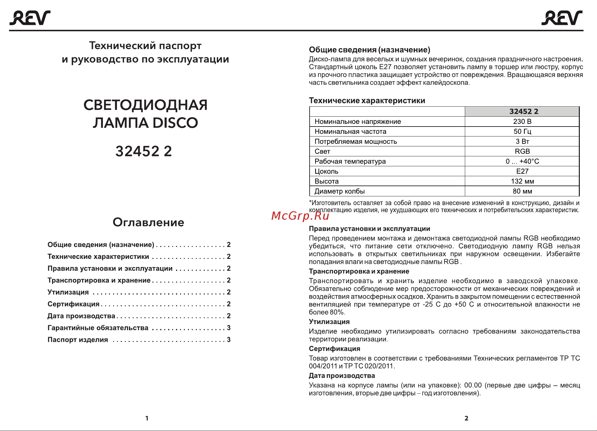 Rev DISCO RGB Wh Руководство по эксплуатации онлайн