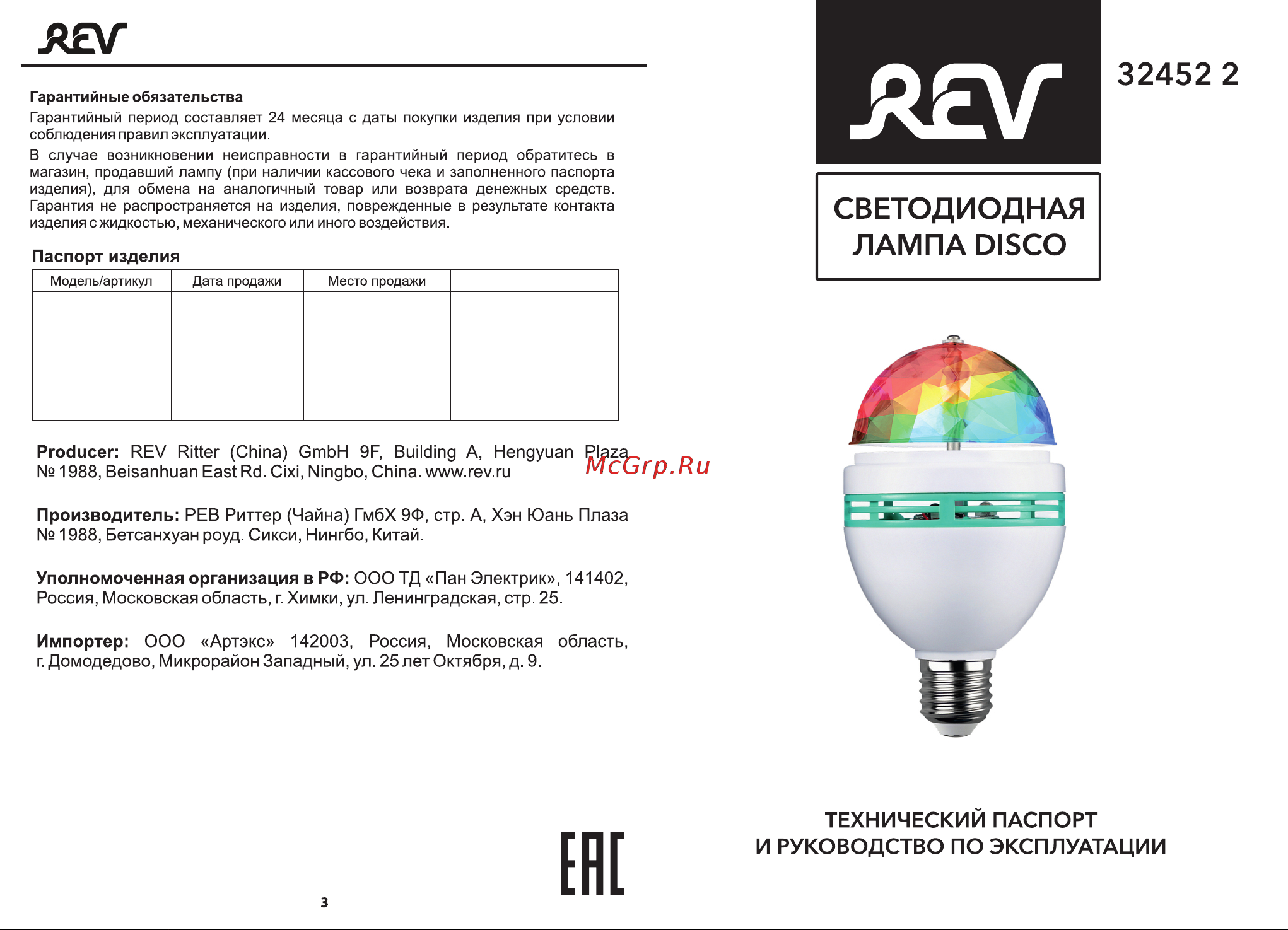 Rev DISCO RGB Wh [2/2] Page 2