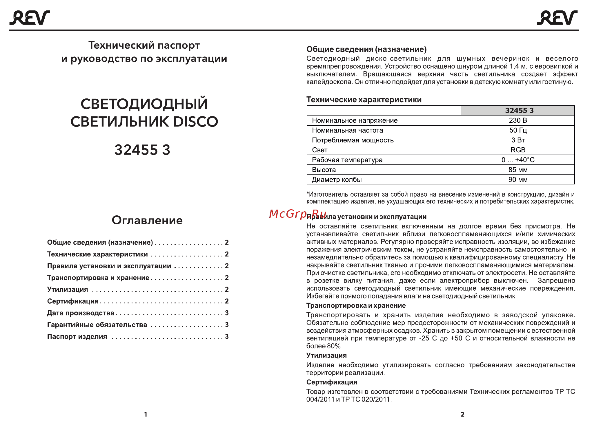 Rev DISCO RGB Bl Руководство по эксплуатации онлайн