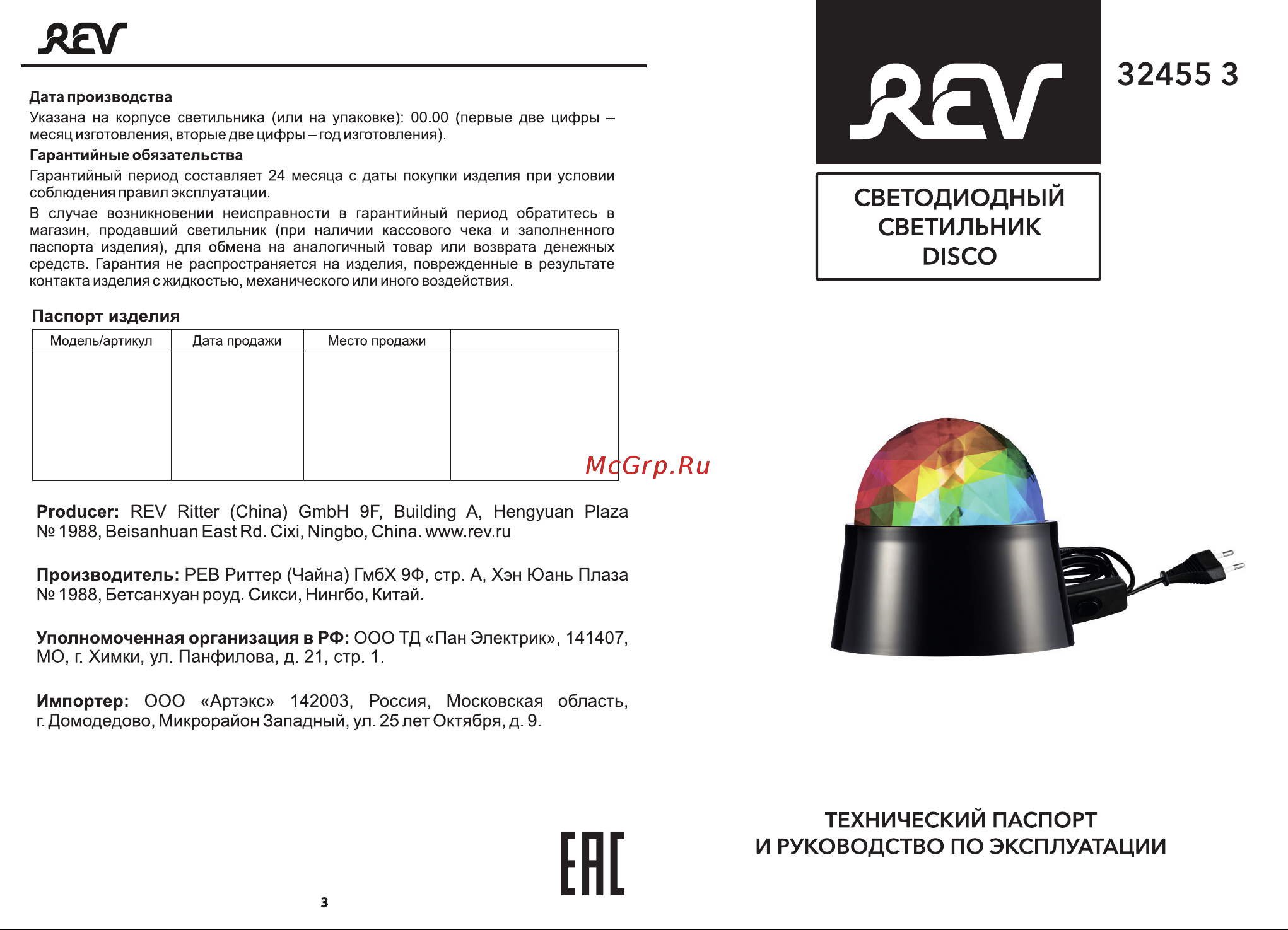 Rev DISCO RGB Bl Руководство по эксплуатации онлайн [2/2] 791850
