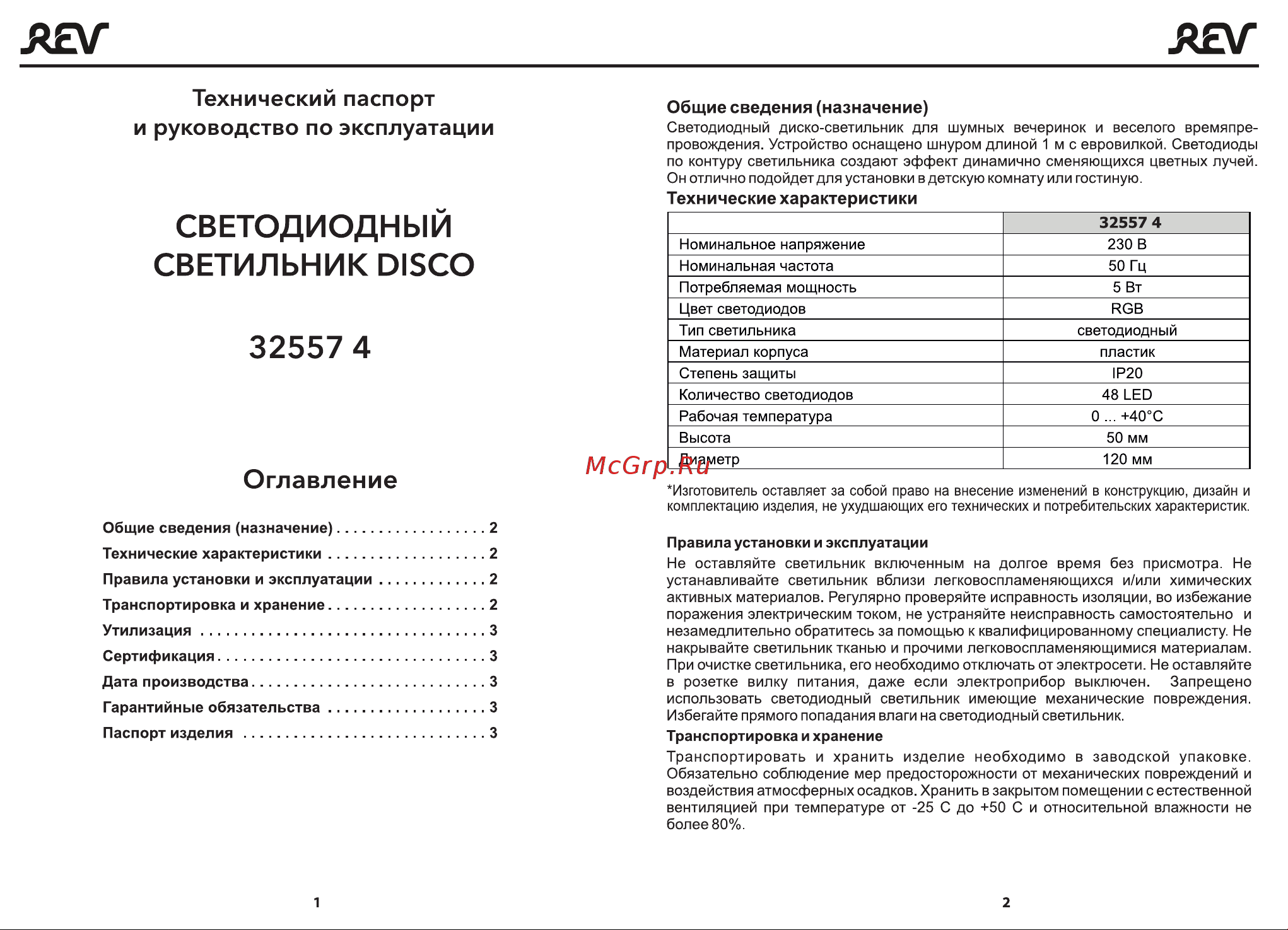 Rev DISCO RGB Bl Руководство по эксплуатации онлайн
