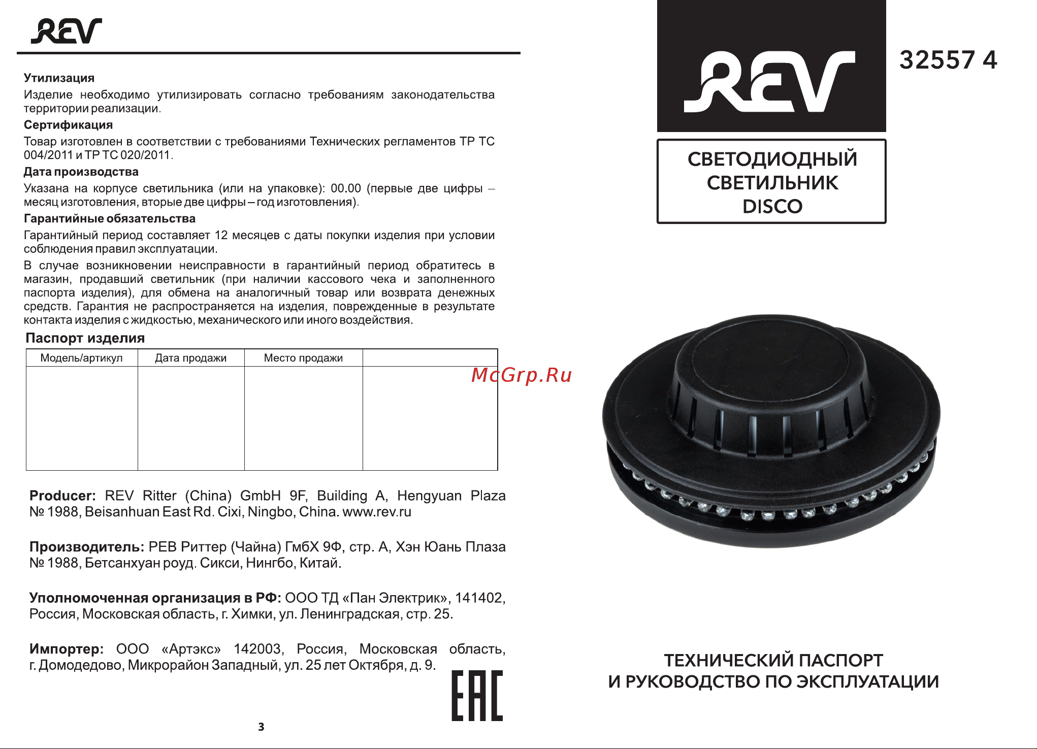 Rev DISCO RGB Bl Руководство по эксплуатации онлайн [2/2] 791852