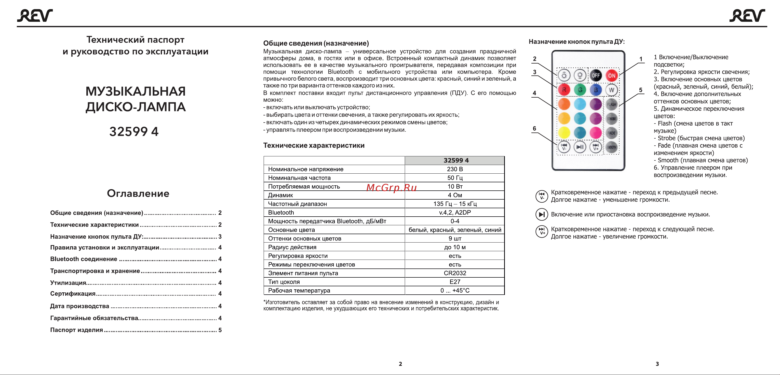 Rev DISCO RGB Wh Руководство по эксплуатации онлайн