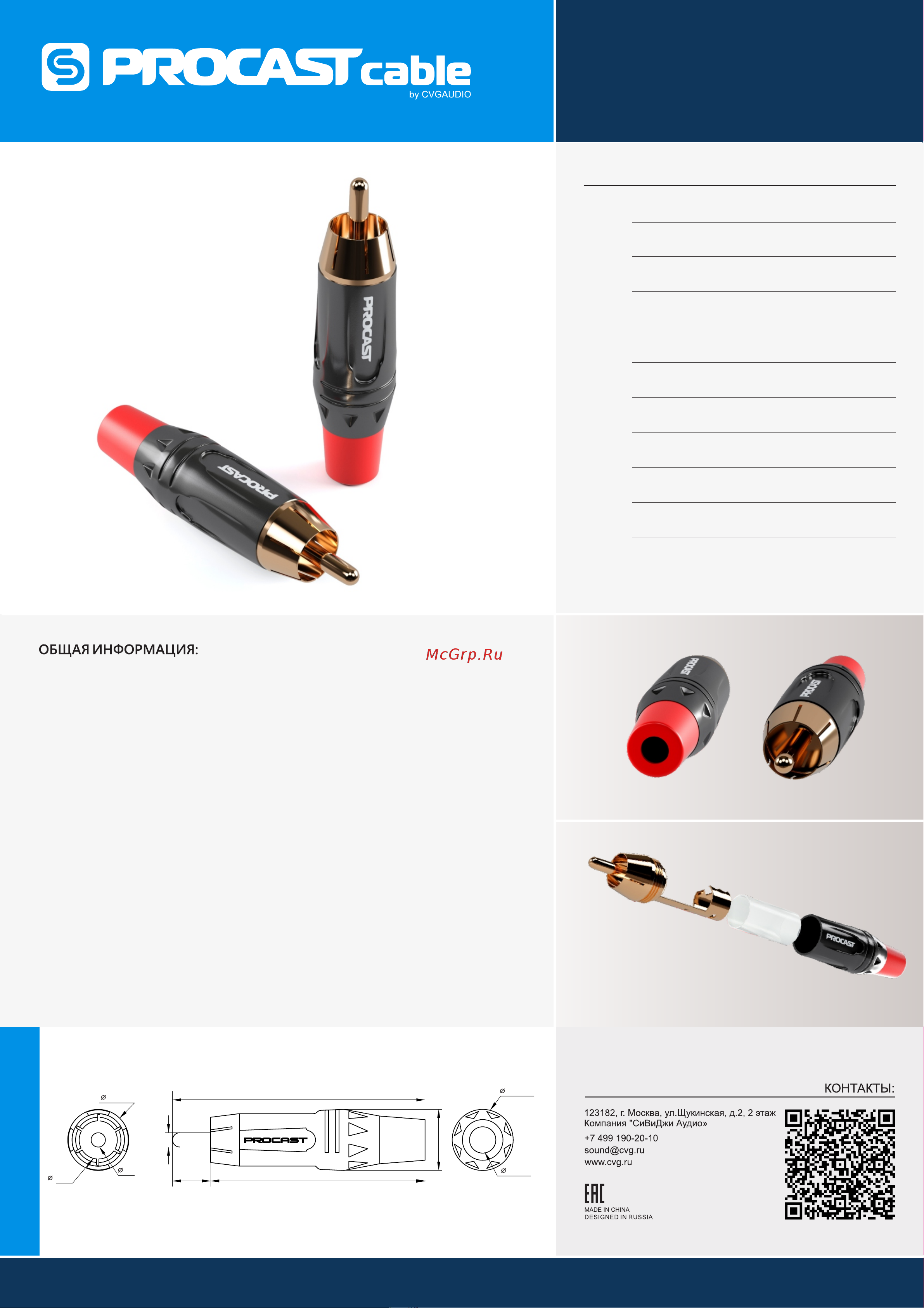 PROCAST cable RCA6/TT/Red RCA male, красный маркер НФ-00000432 Руководство по эксплуатации онлайн