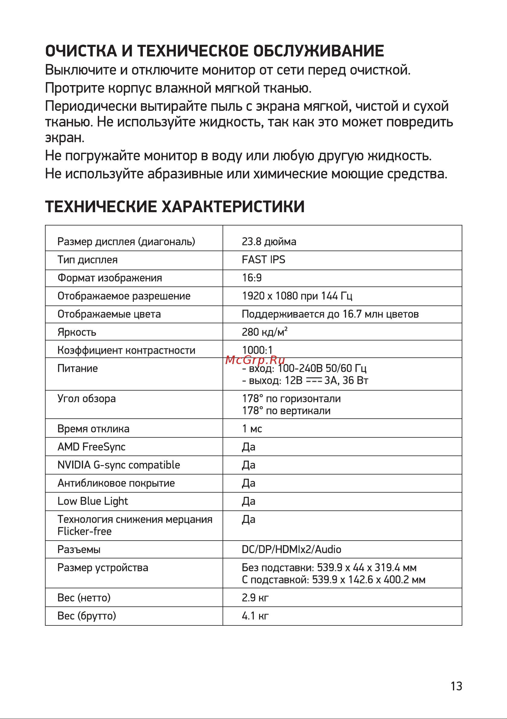 Digma DM-MONG2420 Руководство по эксплуатации онлайн [13/16] 791859