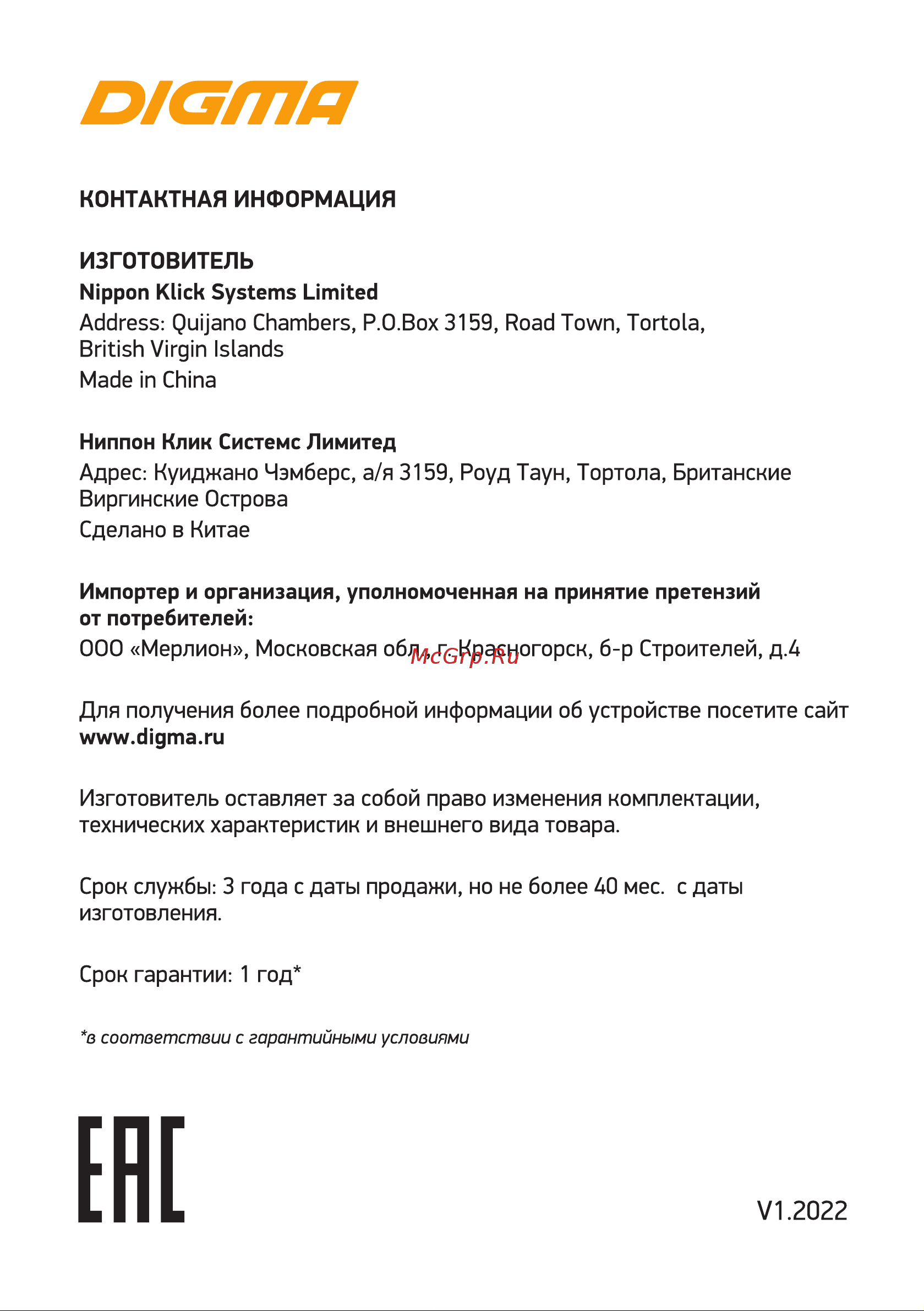 Digma DM-MONG2420 Руководство по эксплуатации онлайн [16/16] 791859