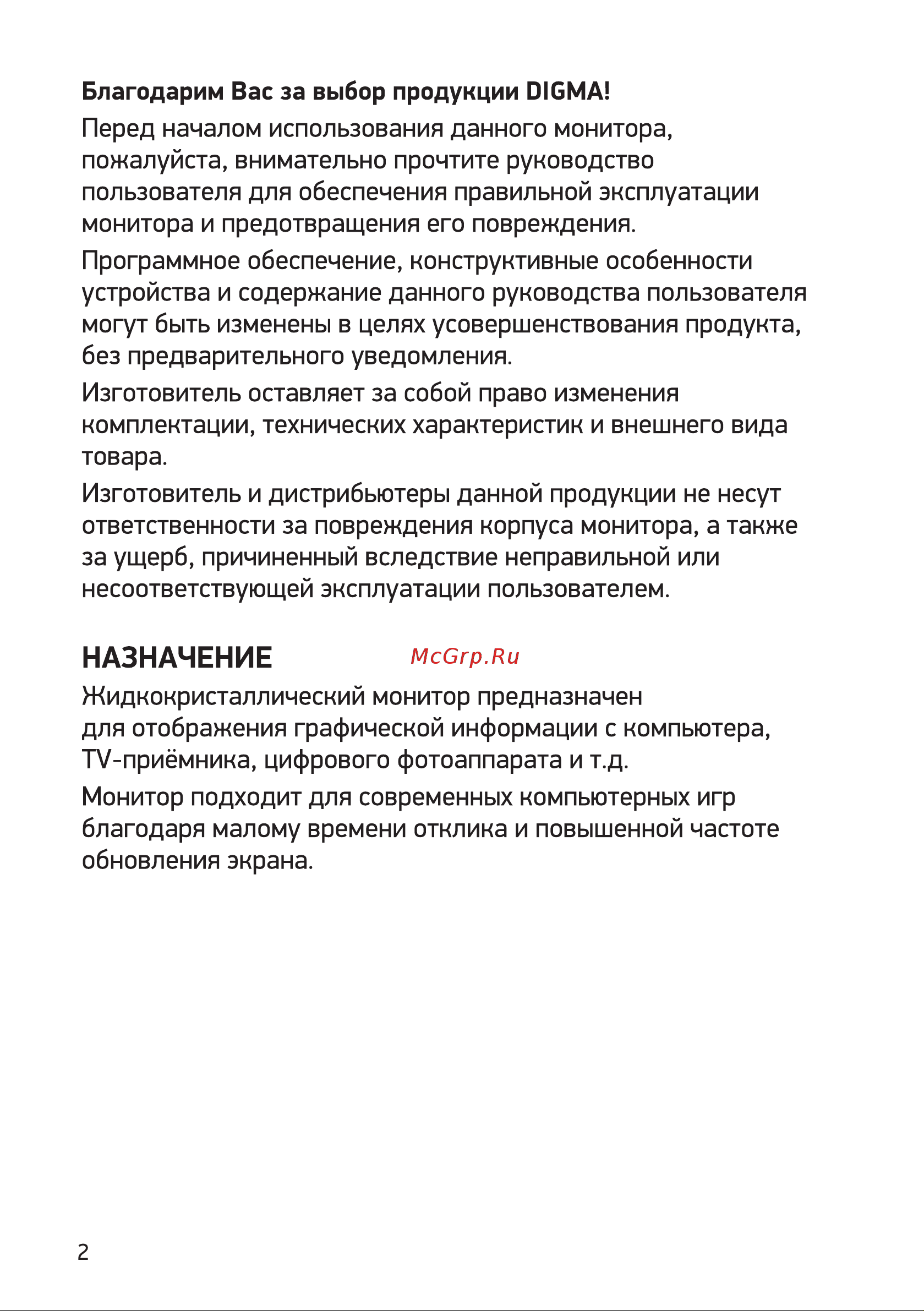 Digma DM-MONG2420 Руководство по эксплуатации онлайн [2/16] 791859