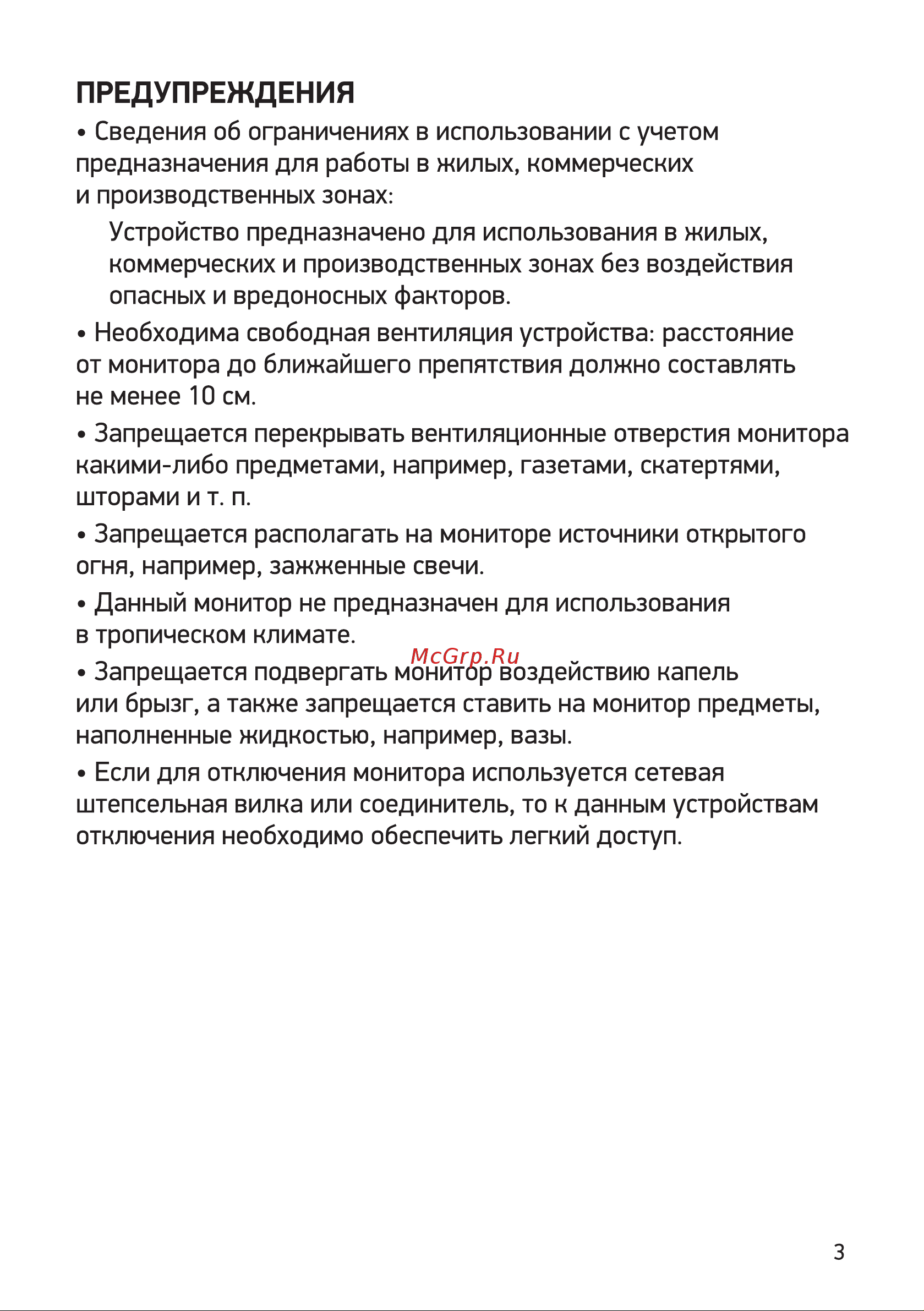 Digma DM-MONG2420 Руководство по эксплуатации онлайн [3/16] 791859