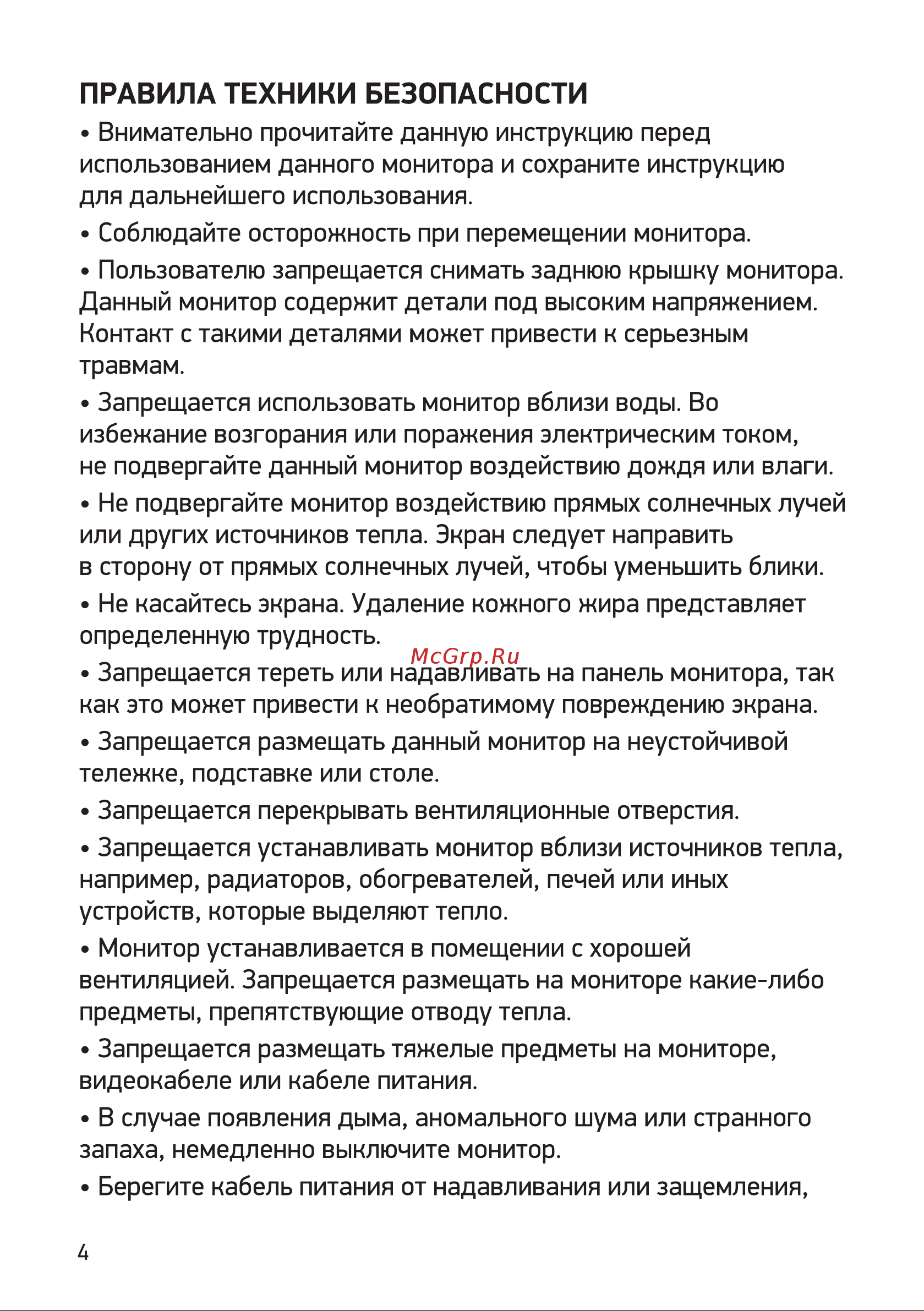 Digma DM-MONG2420 Руководство по эксплуатации онлайн [4/16] 791859