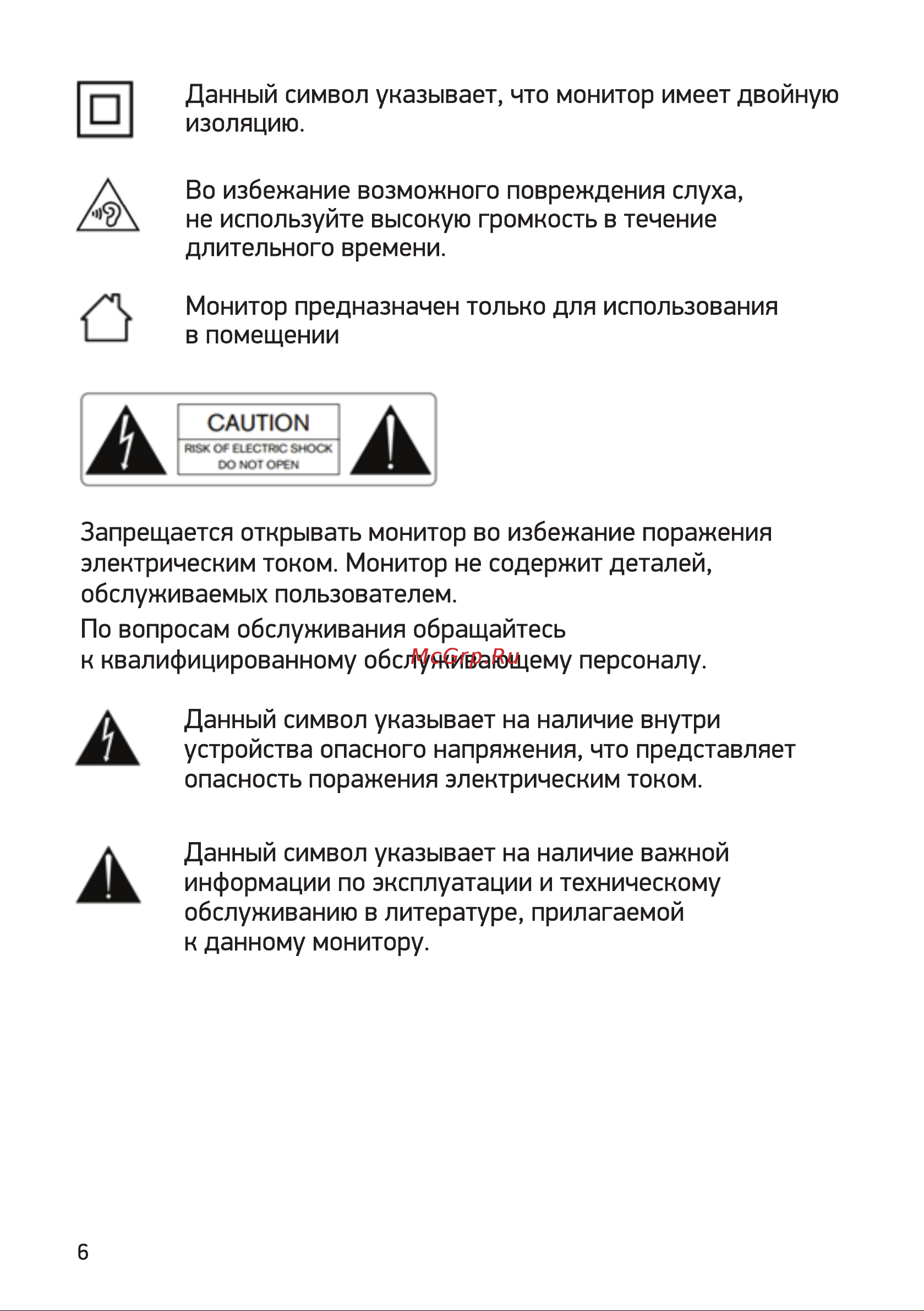 Digma DM-MONG2420 Руководство по эксплуатации онлайн [6/16] 791859