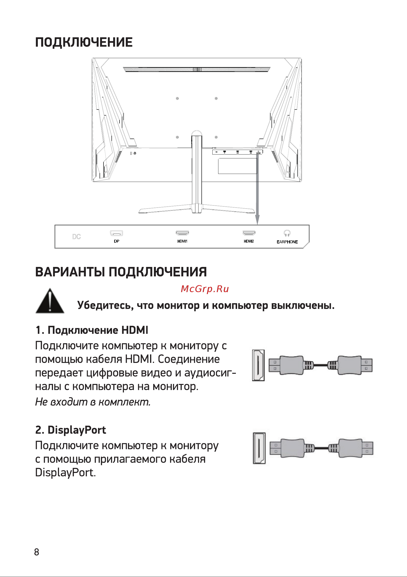 Digma DM-MONG2420 Руководство по эксплуатации онлайн [8/16] 791859