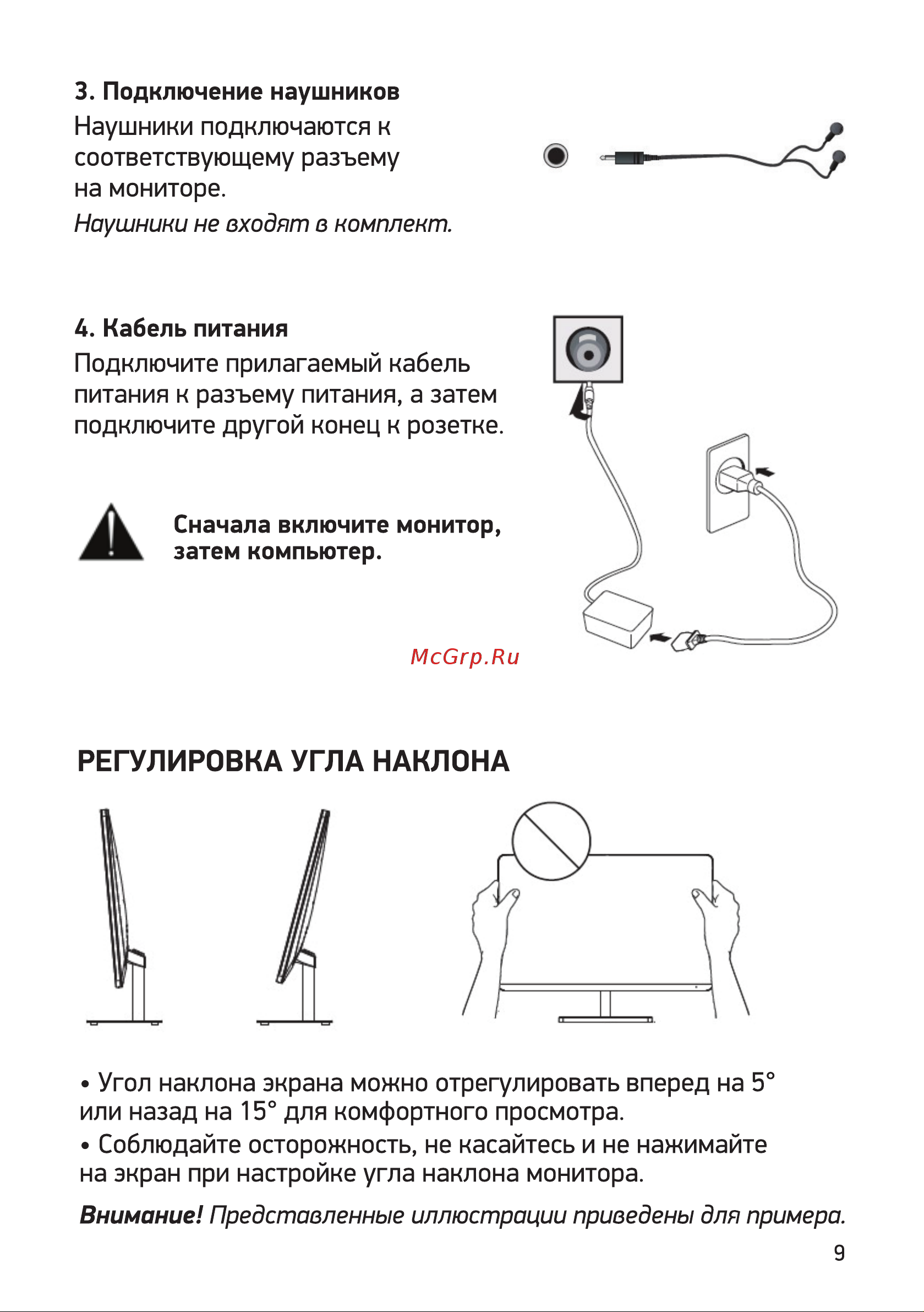 Digma DM-MONG2420 Руководство по эксплуатации онлайн [9/16] 791859