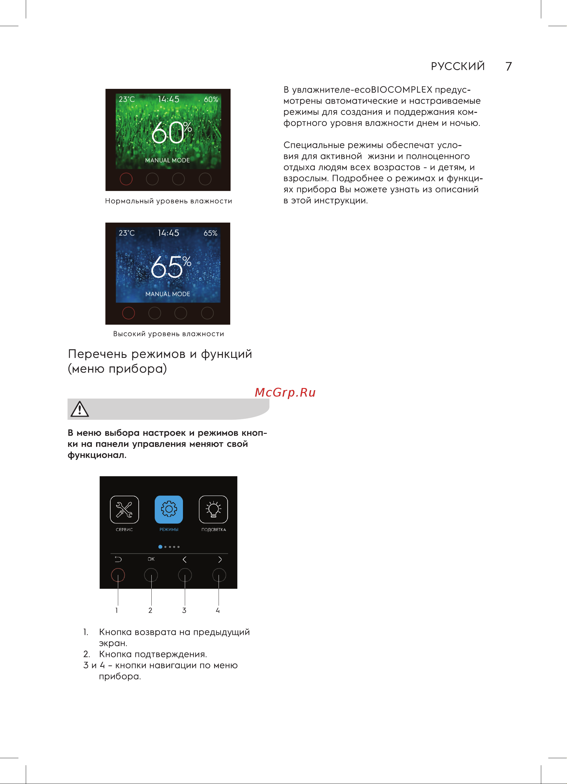 Electrolux EHU-3915D YOGAhealthline 2.0 Руководство по эксплуатации онлайн [7/40] 791860