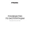 NUNICHO ETALON SHP 150 Вт/1.0 м2 Руководство по эксплуатации