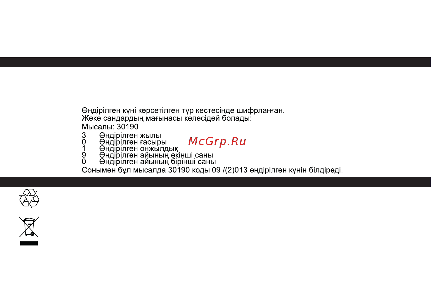 Karcher Battery Power 18/25, 24450340 [232/254] Кепілдік
