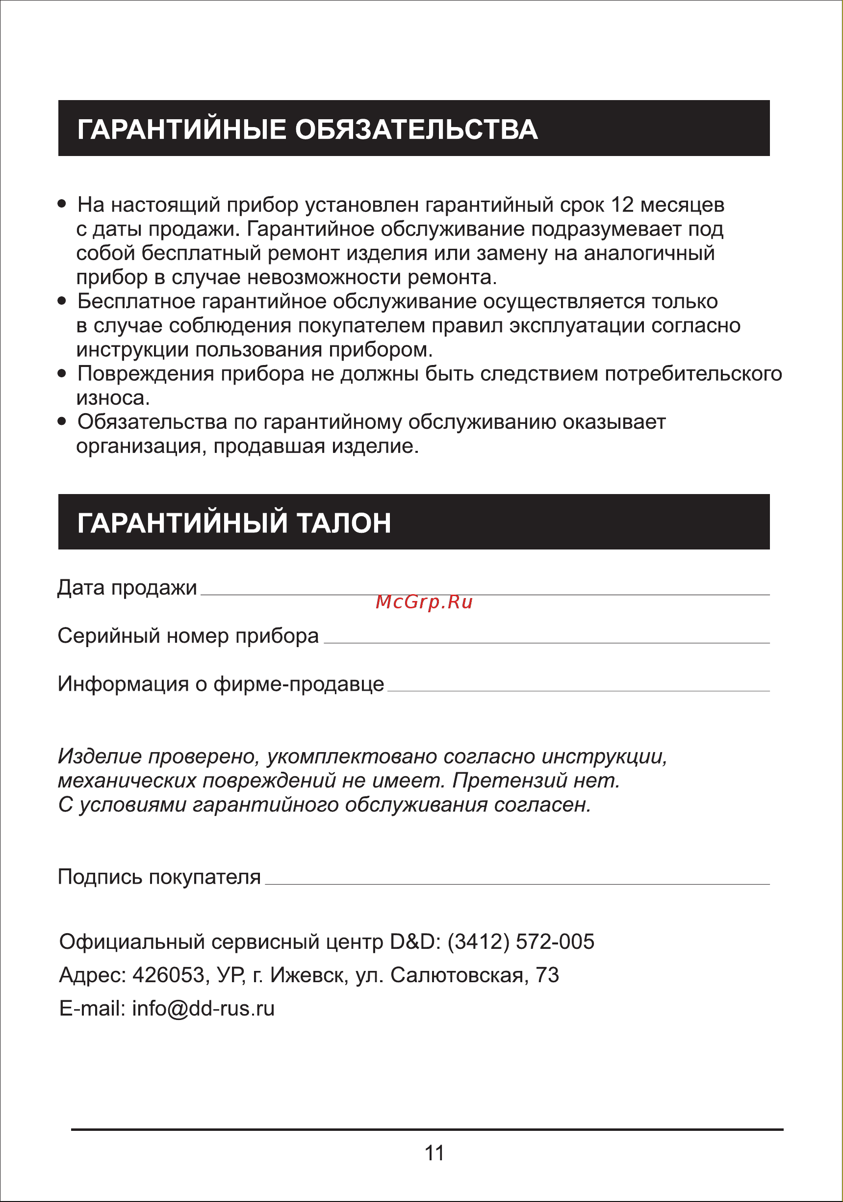 D&D UM-16 Руководство по эксплуатации онлайн [16/20] 791876