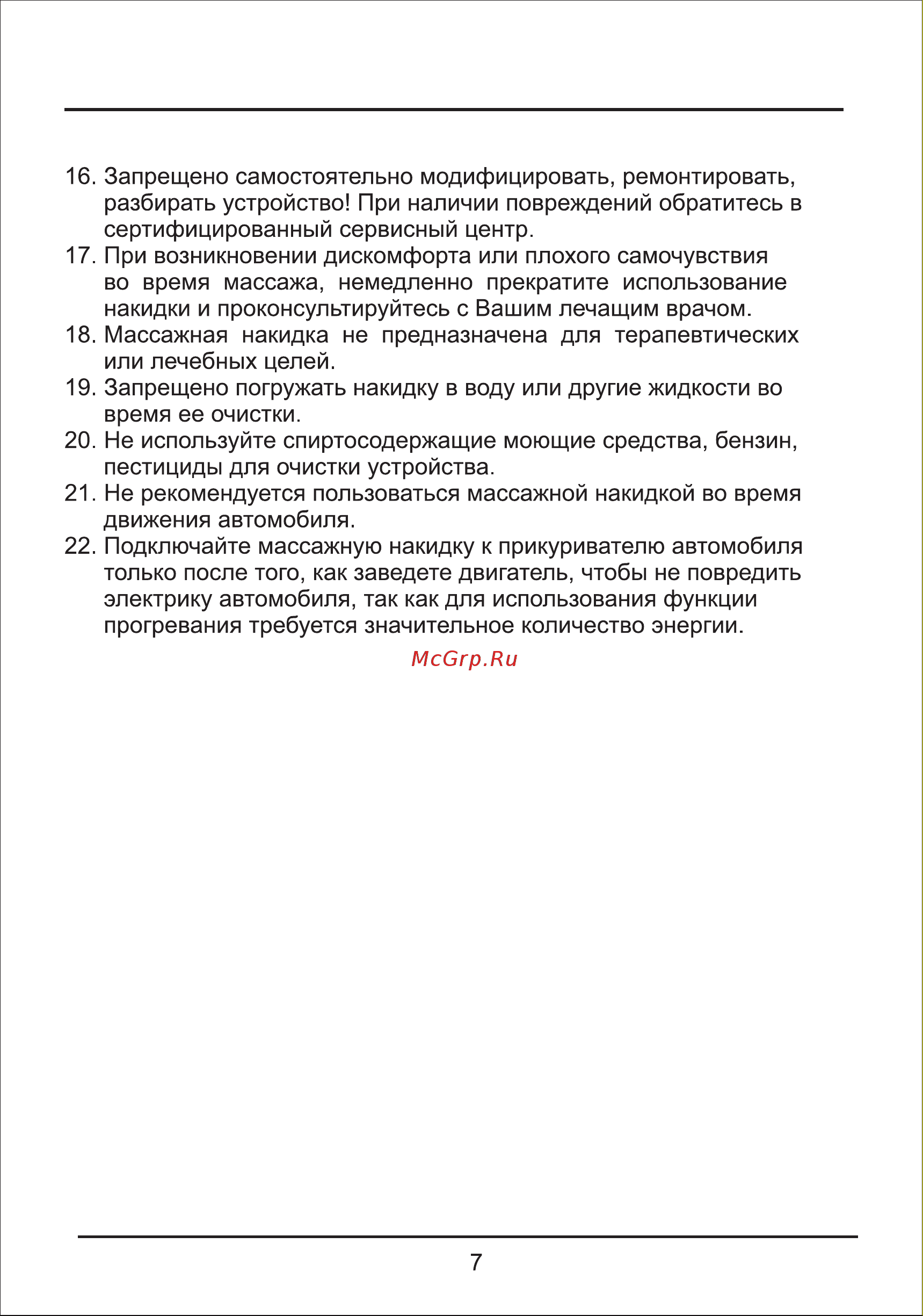D&D UM-16 Руководство по эксплуатации онлайн [8/20] 791876