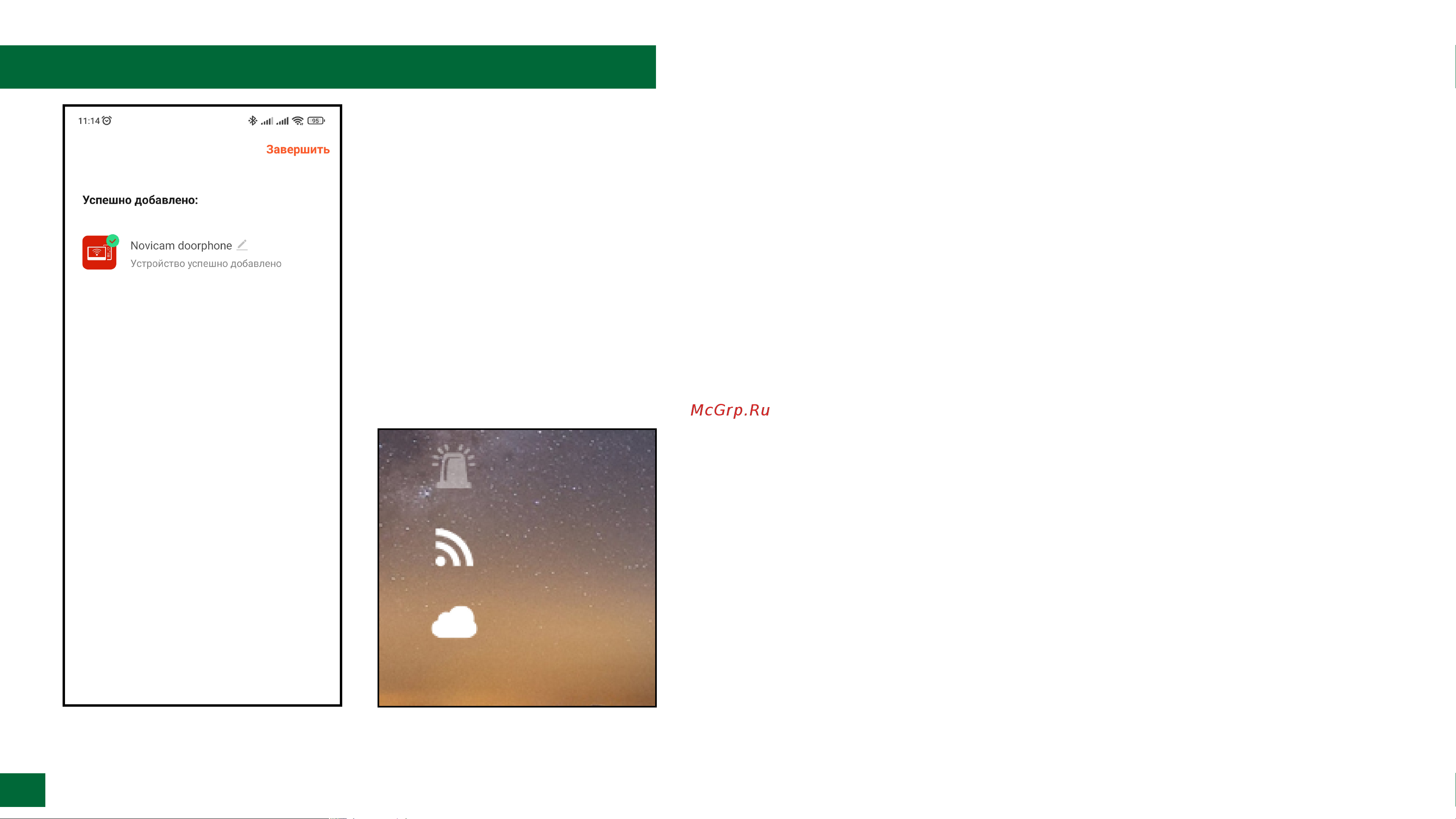 Novihome FREEDOM 7 FHD KIT [65/97] Программирование и эксплуатация