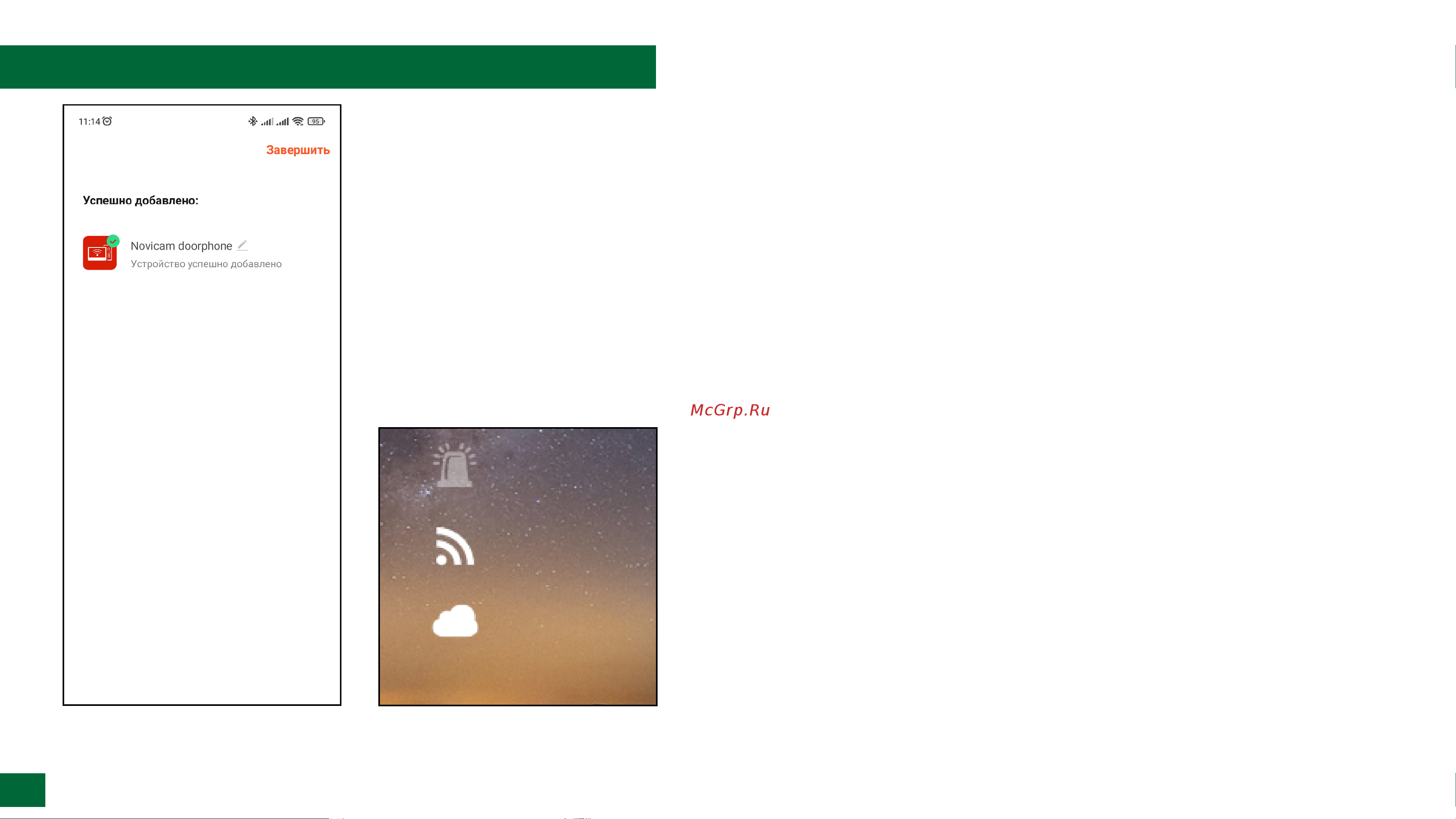 Novihome FREEDOM 10 FHD WIFI KIT [70/97] Программирование и эксплуатация