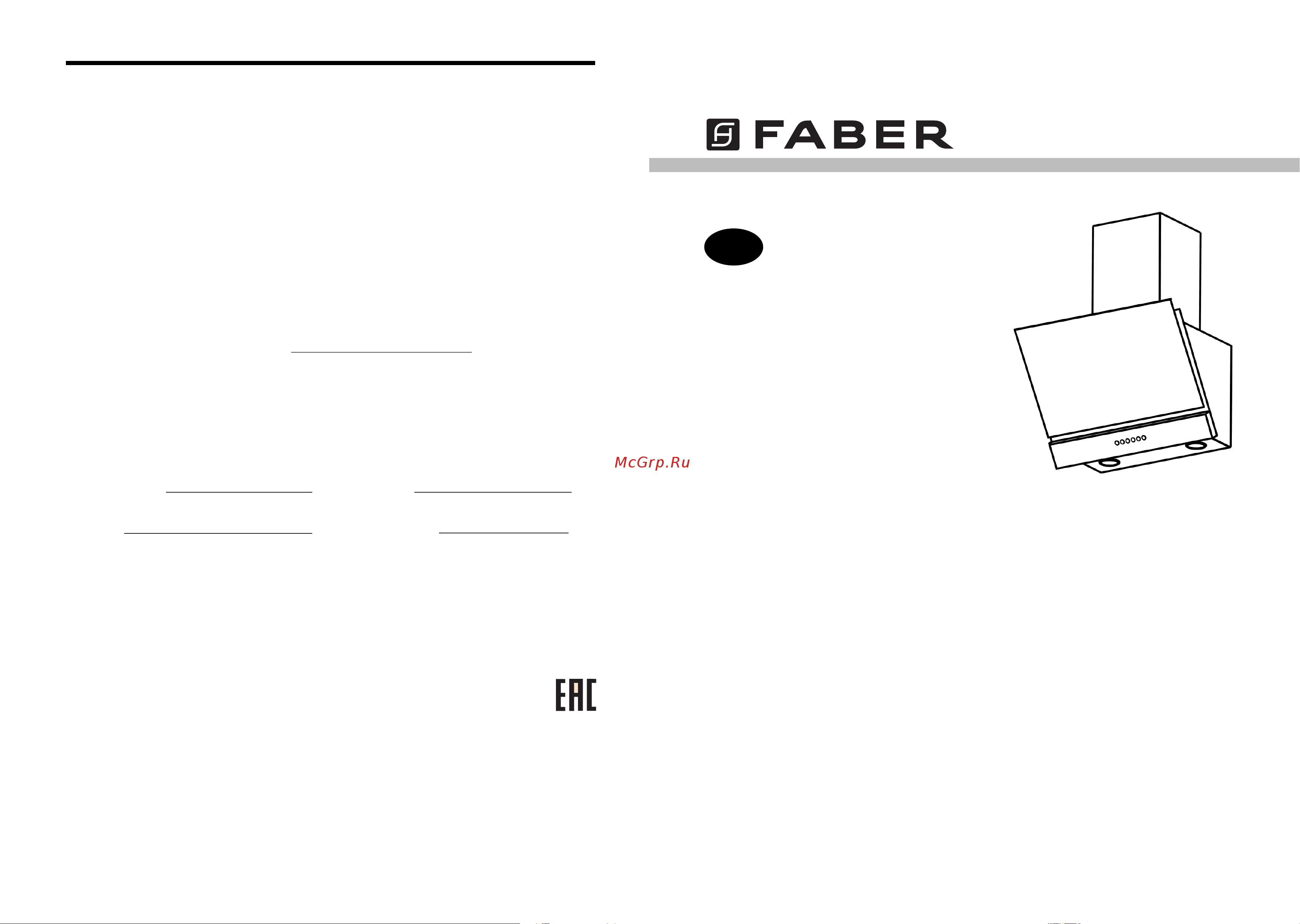 Faber Beryl BK A60 Руководство по эксплуатации онлайн