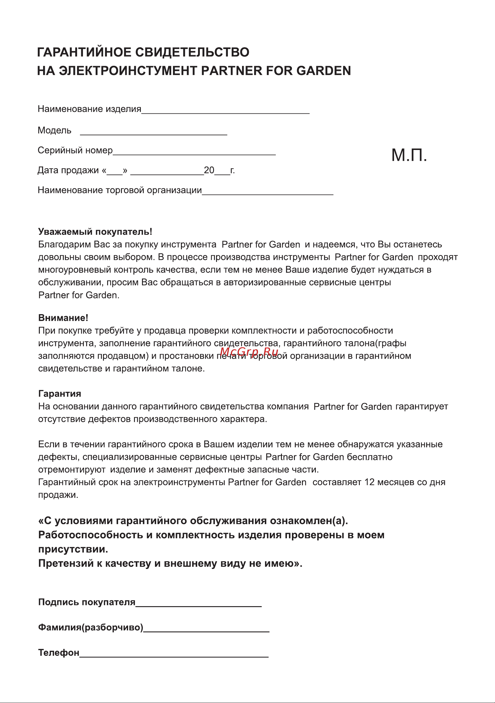 Partner for Garden MMA 200 Руководство по эксплуатации онлайн [12/14] 791893