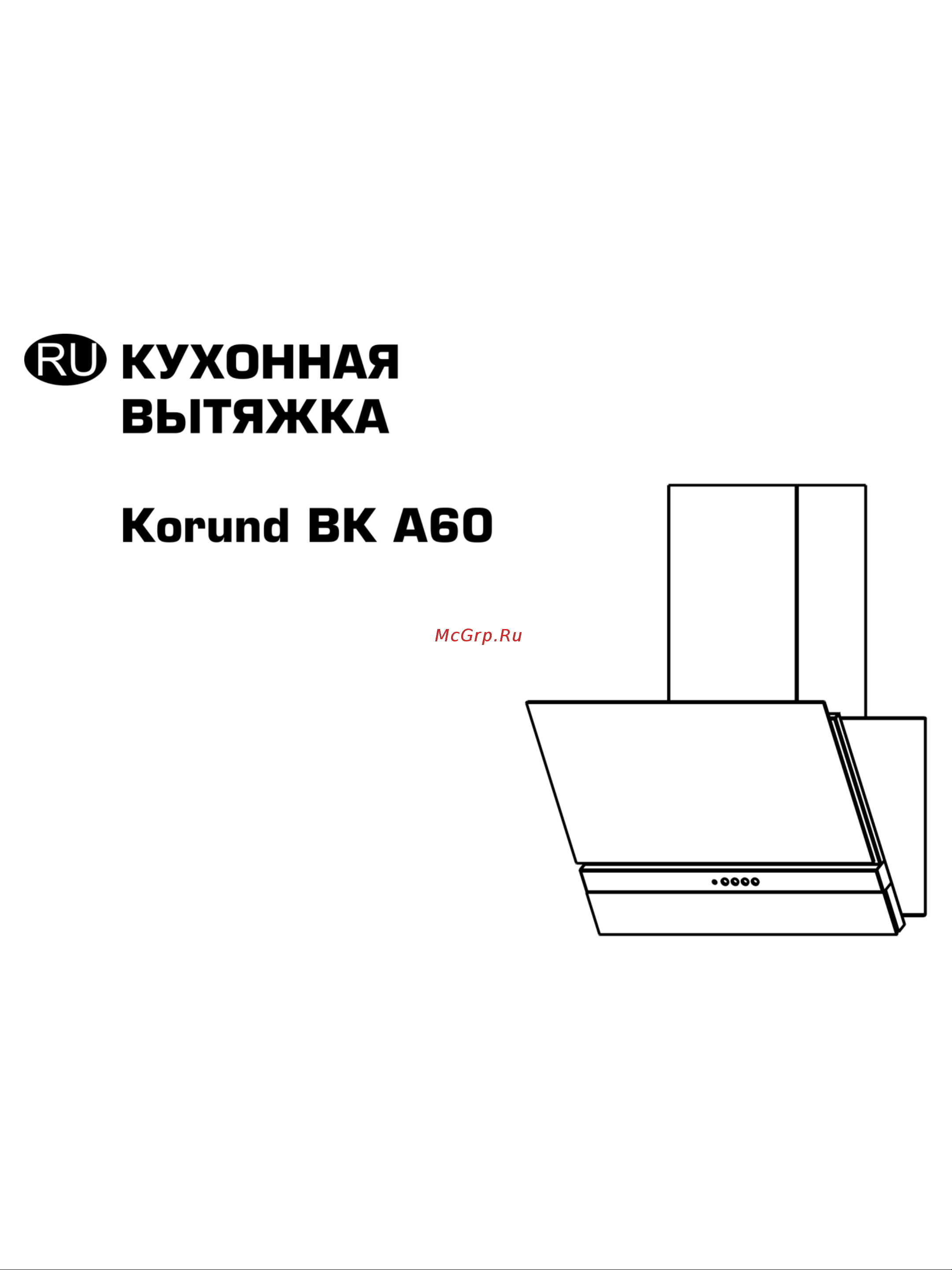 Faber Korund WH A60 Руководство по эксплуатации онлайн