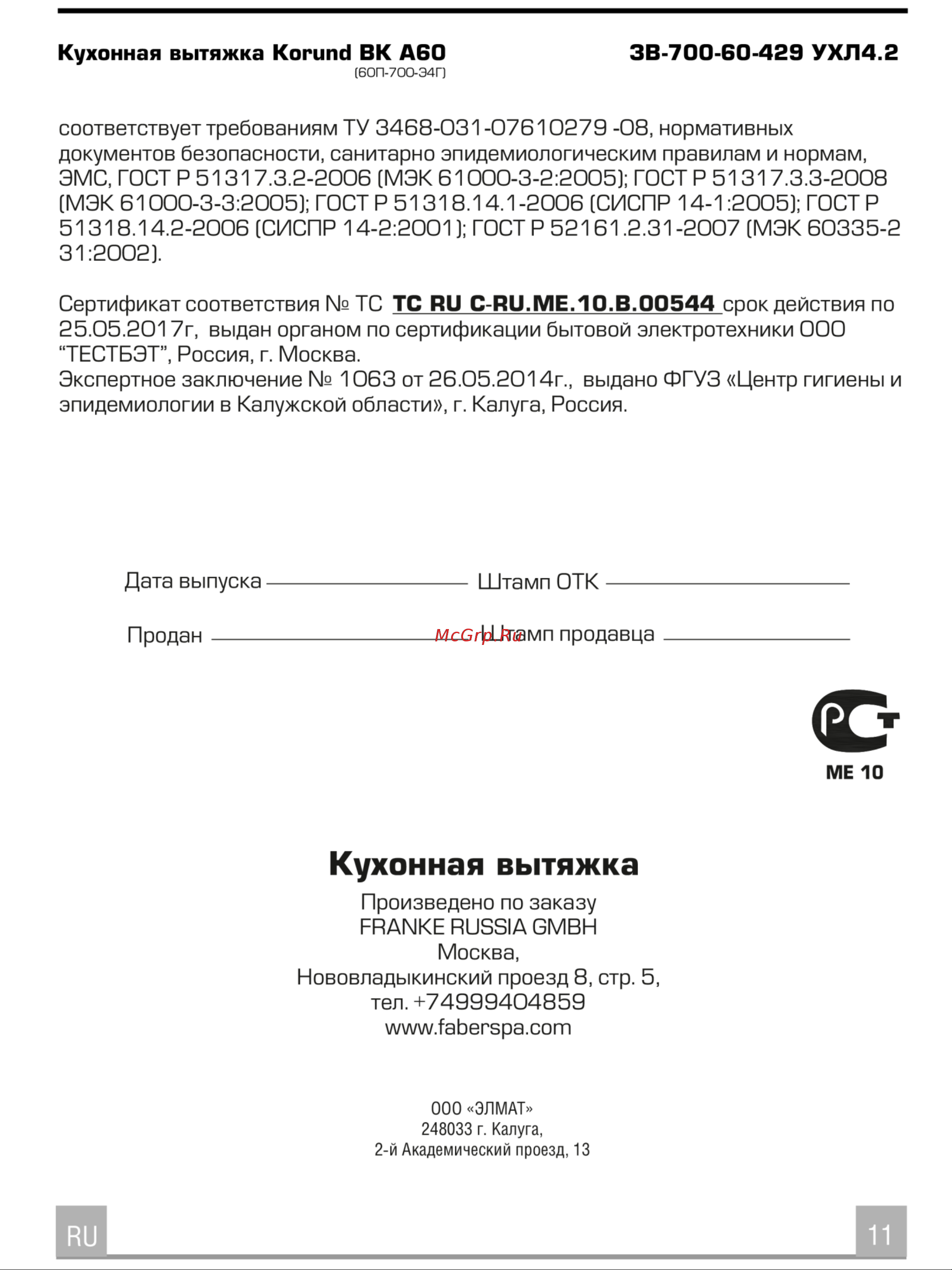 Chieftec SteelPower 650W BDK-650FC Руководство по эксплуатации онлайн [11/0] 793156