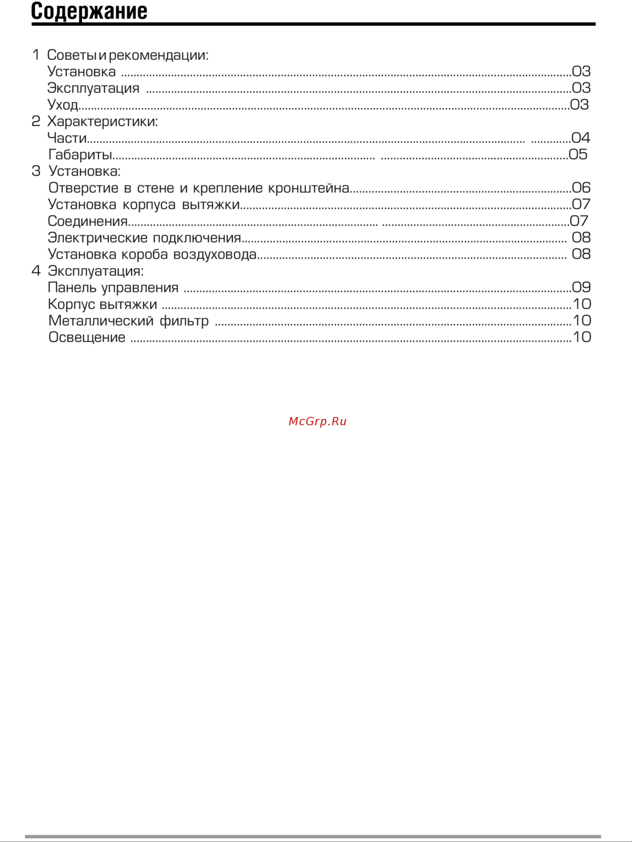 Faber Korund WH A60 Руководство по эксплуатации онлайн [2/12] 791894