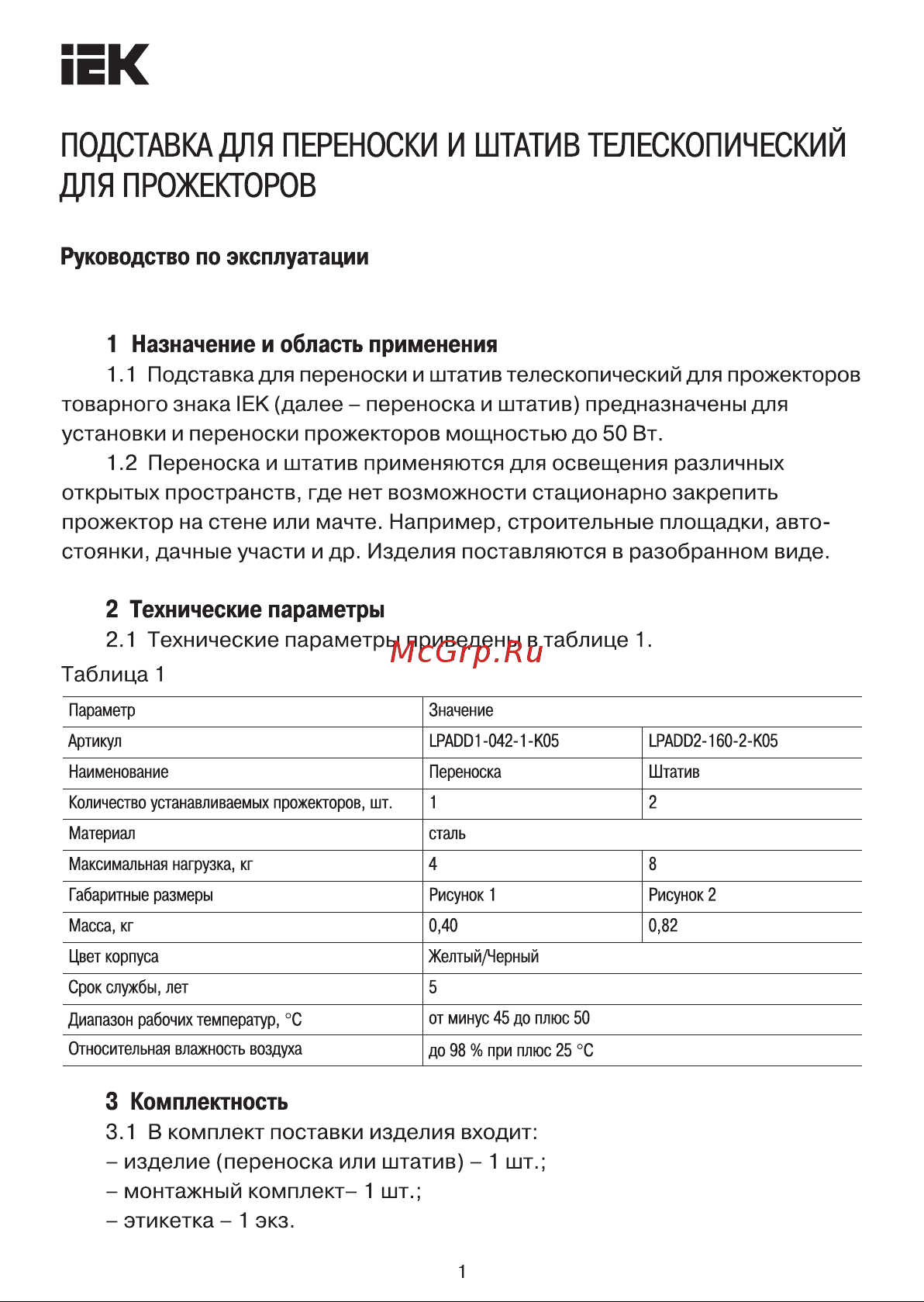 Iek СДО 06-2x50Ш штатив 6500К Руководство по эксплуатации онлайн