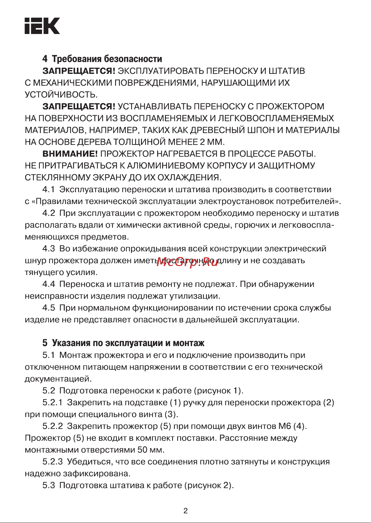 Iek СДО 06-2x50Ш штатив 6500К [2/5] Страница 2