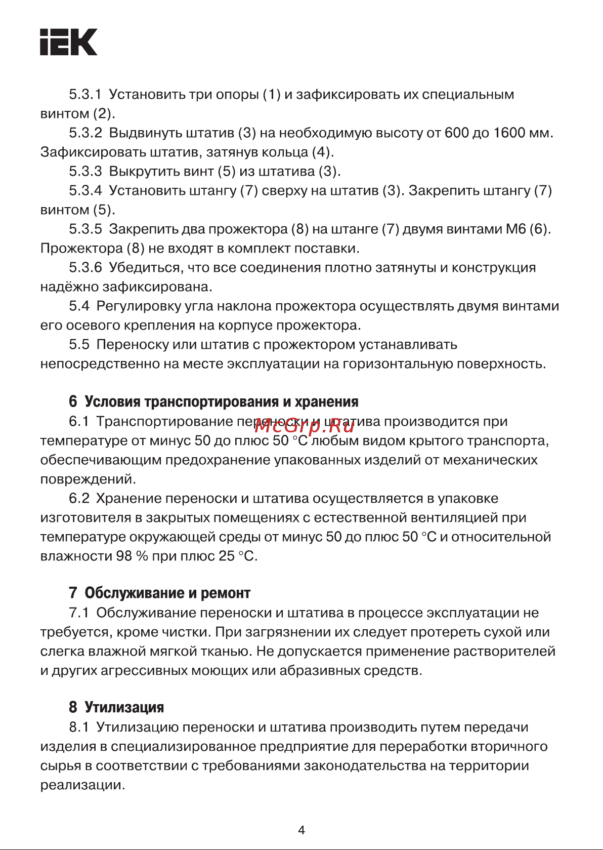 Iek СДО 06-2x50Ш штатив 6500К [4/5] Страница 4
