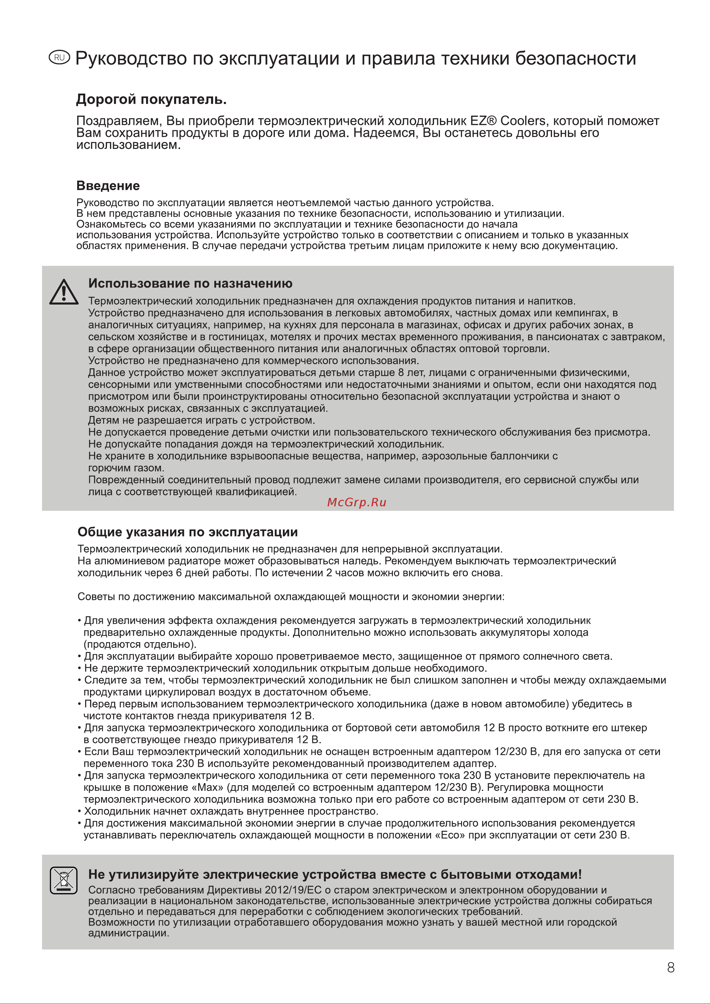 EZ E26M 12/230V Руководство по эксплуатации онлайн [8/16] 791903