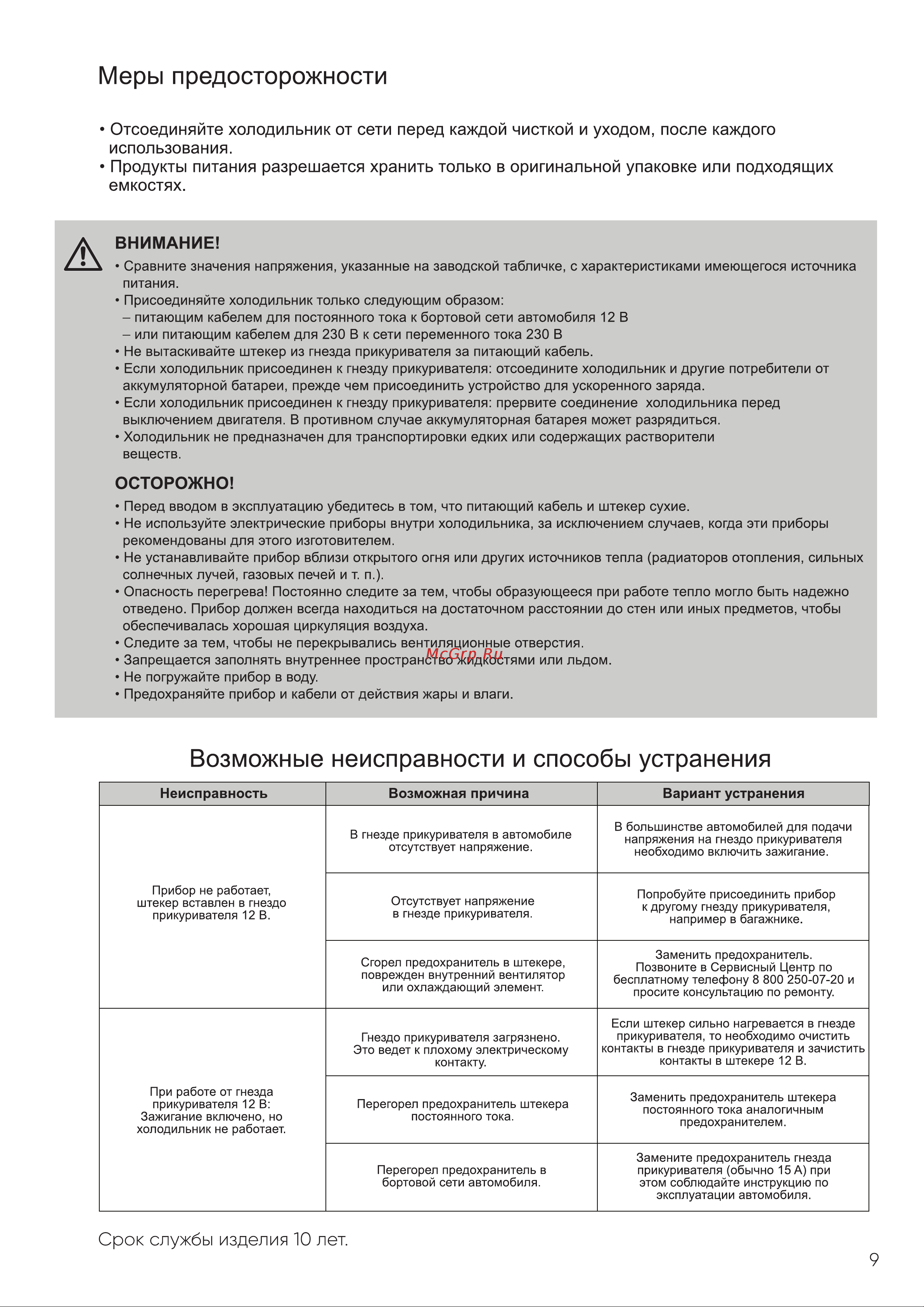 EZ E32M 12/230V Руководство по эксплуатации онлайн [9/16] 791906