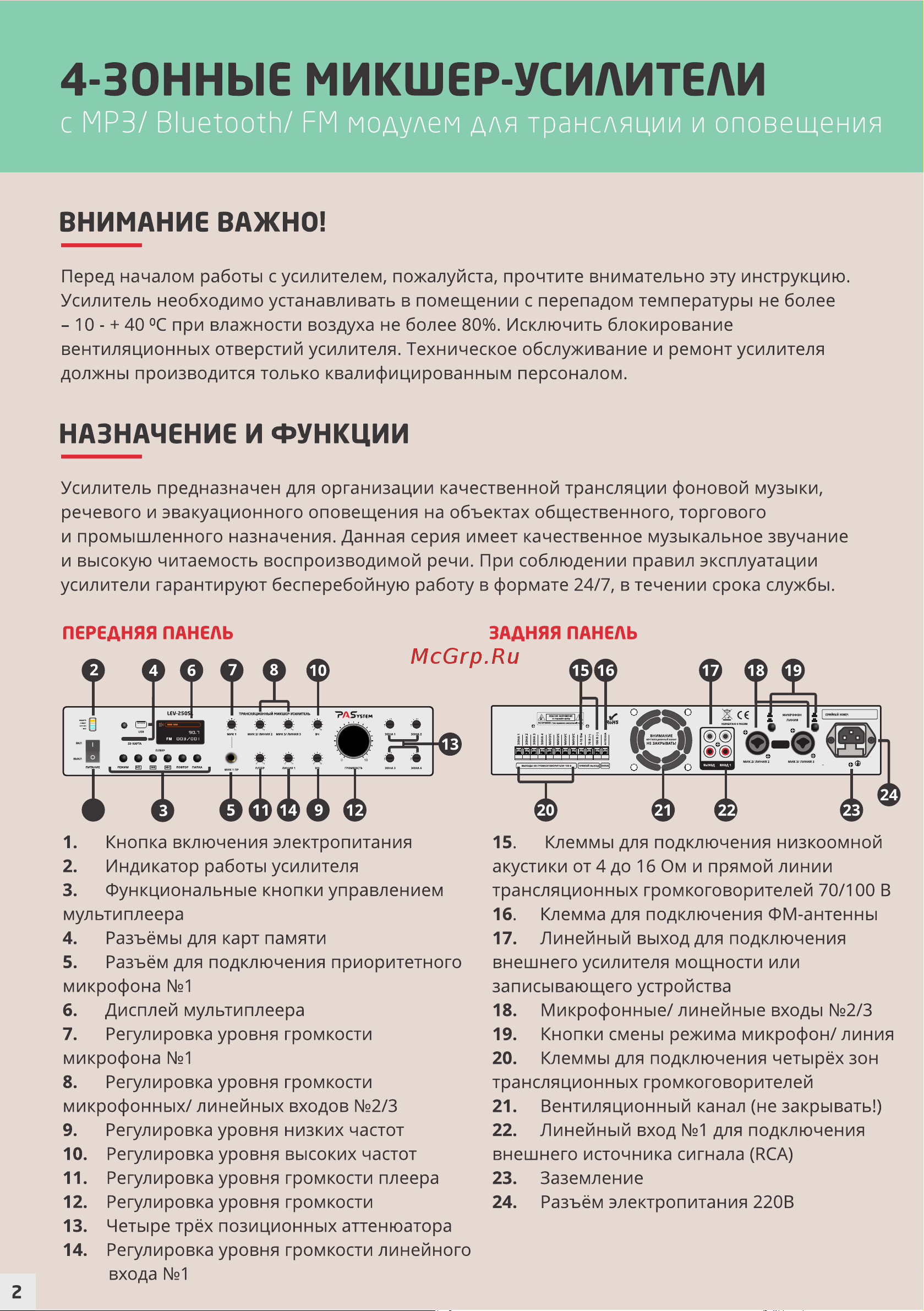 PASystem LEV-150SL [2/4] Страница 2