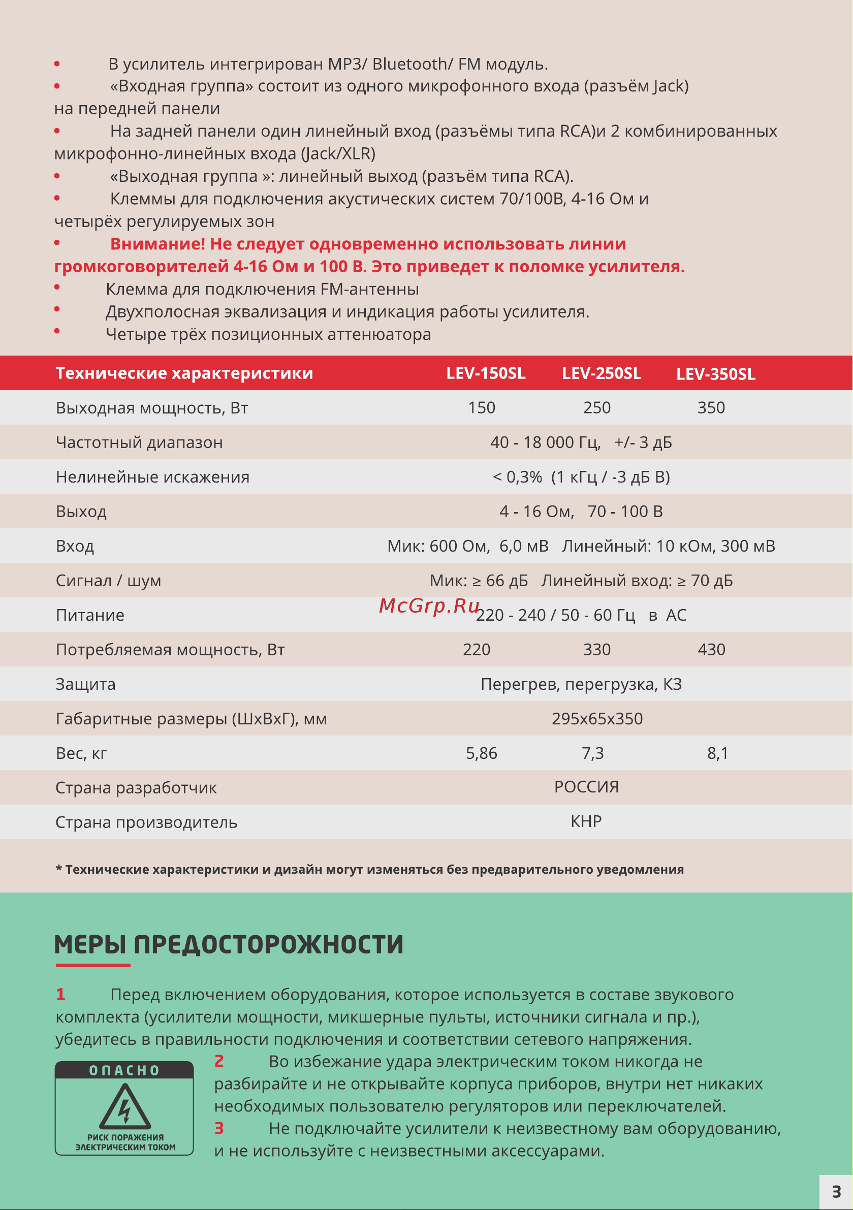 PASystem LEV-150SL [3/4] Страница 3