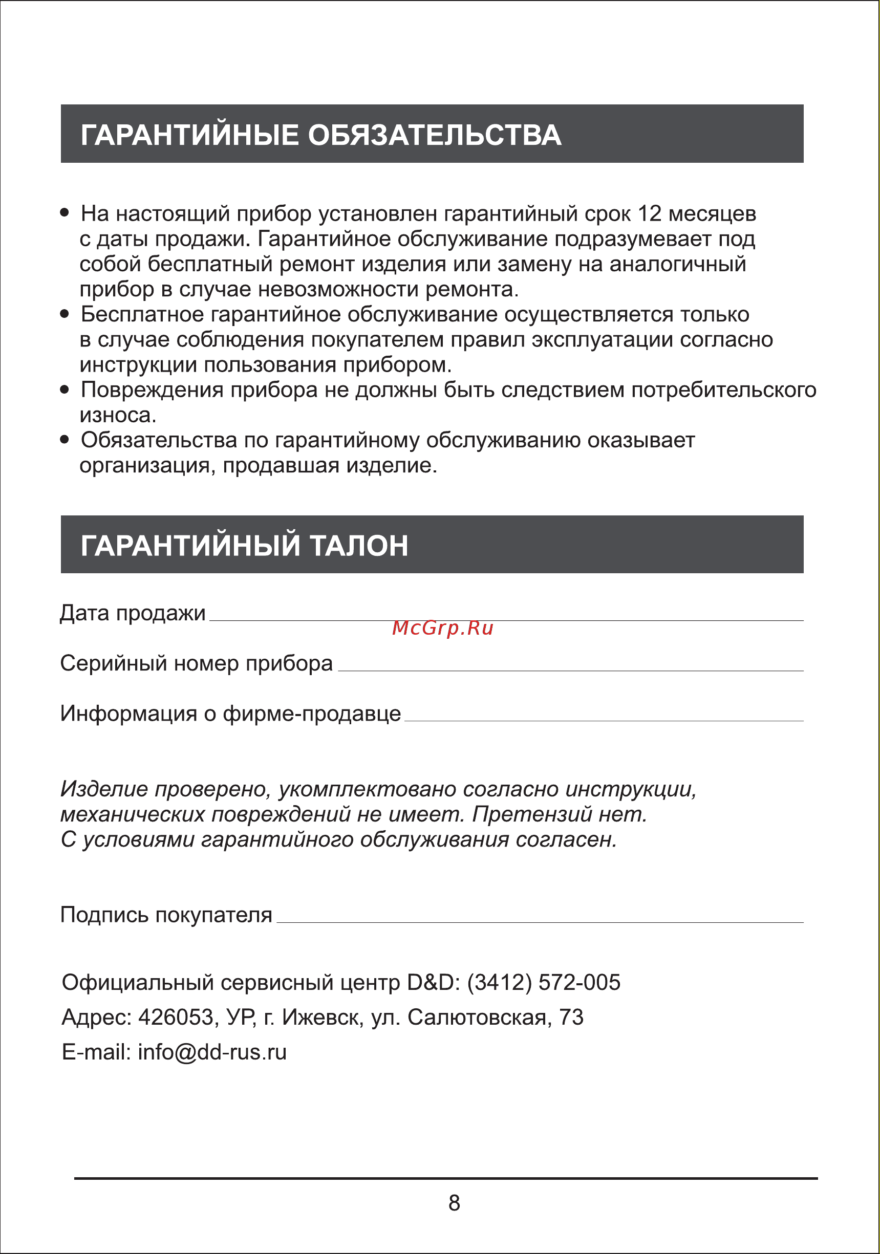 D&D UM-04 бежевая Руководство по эксплуатации онлайн [13/16] 791927