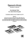 Zigmund & Shtain G 14.7 W Руководство по эксплуатации