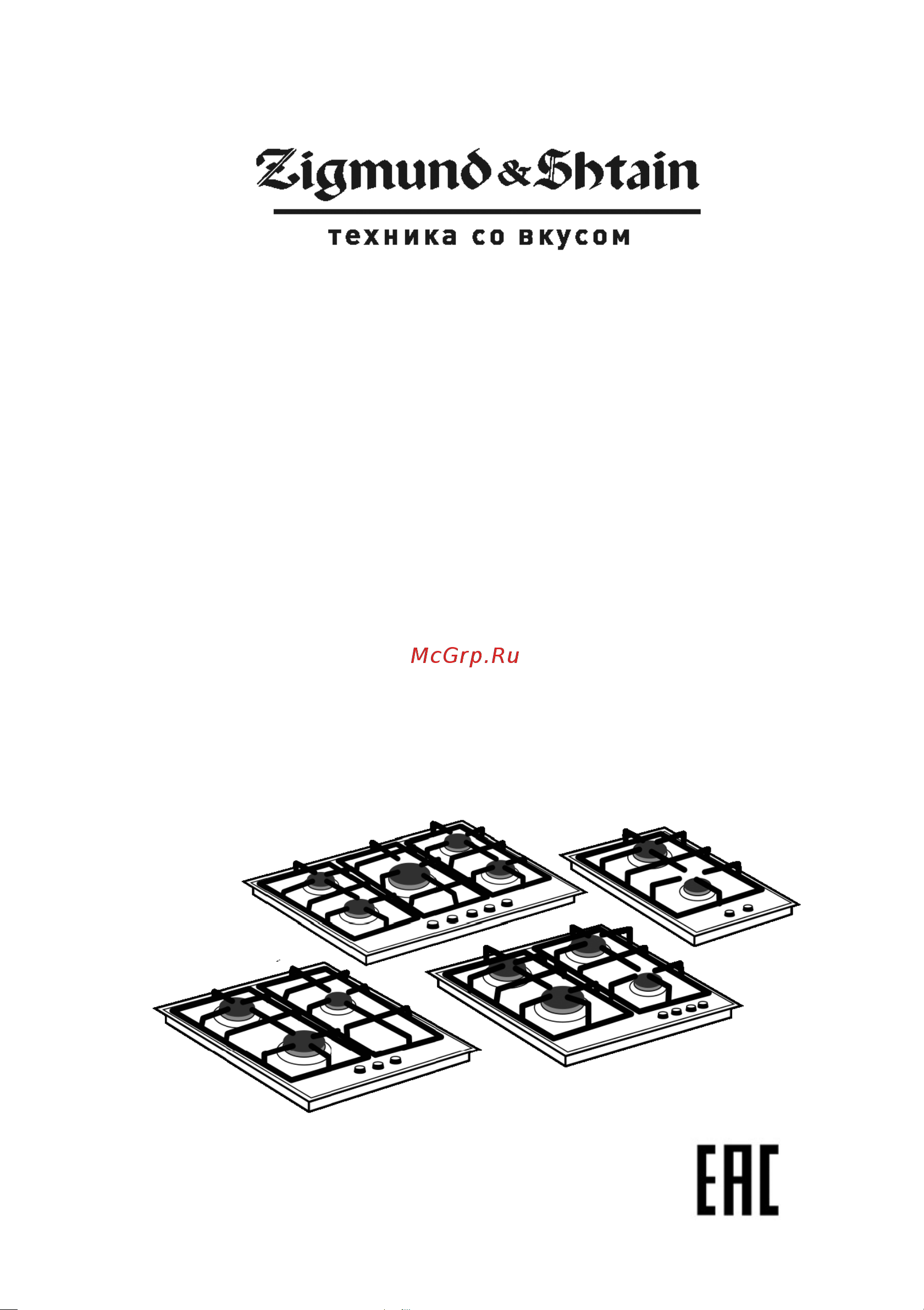 Zigmund & Shtain G 14.7 B Руководство по эксплуатации онлайн