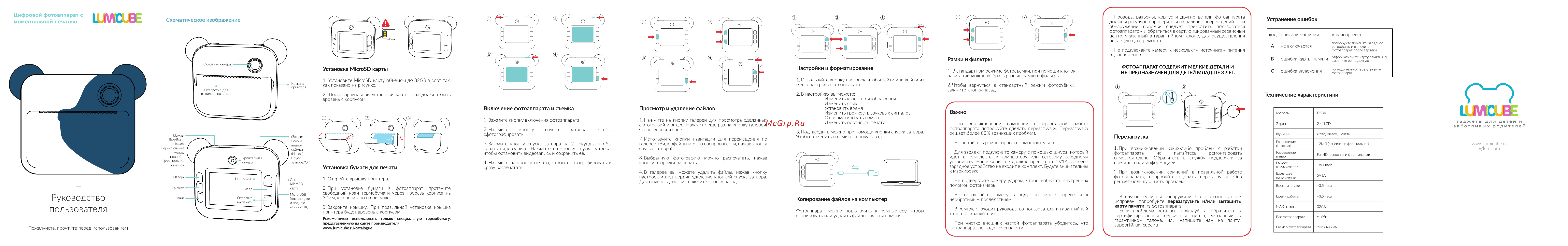 Lumicube Printy DK04 Blue Руководство по эксплуатации онлайн