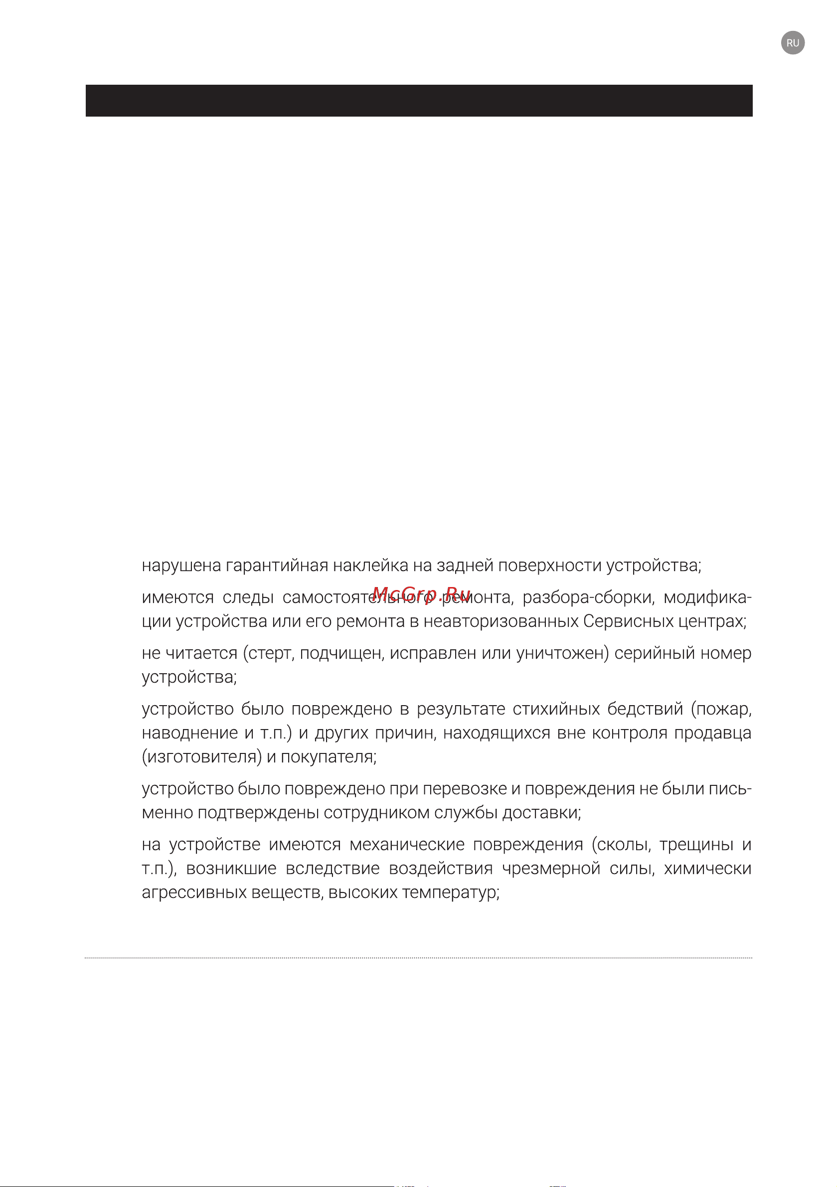 Тион Lite белый [31/68] Гарантийные обязательства