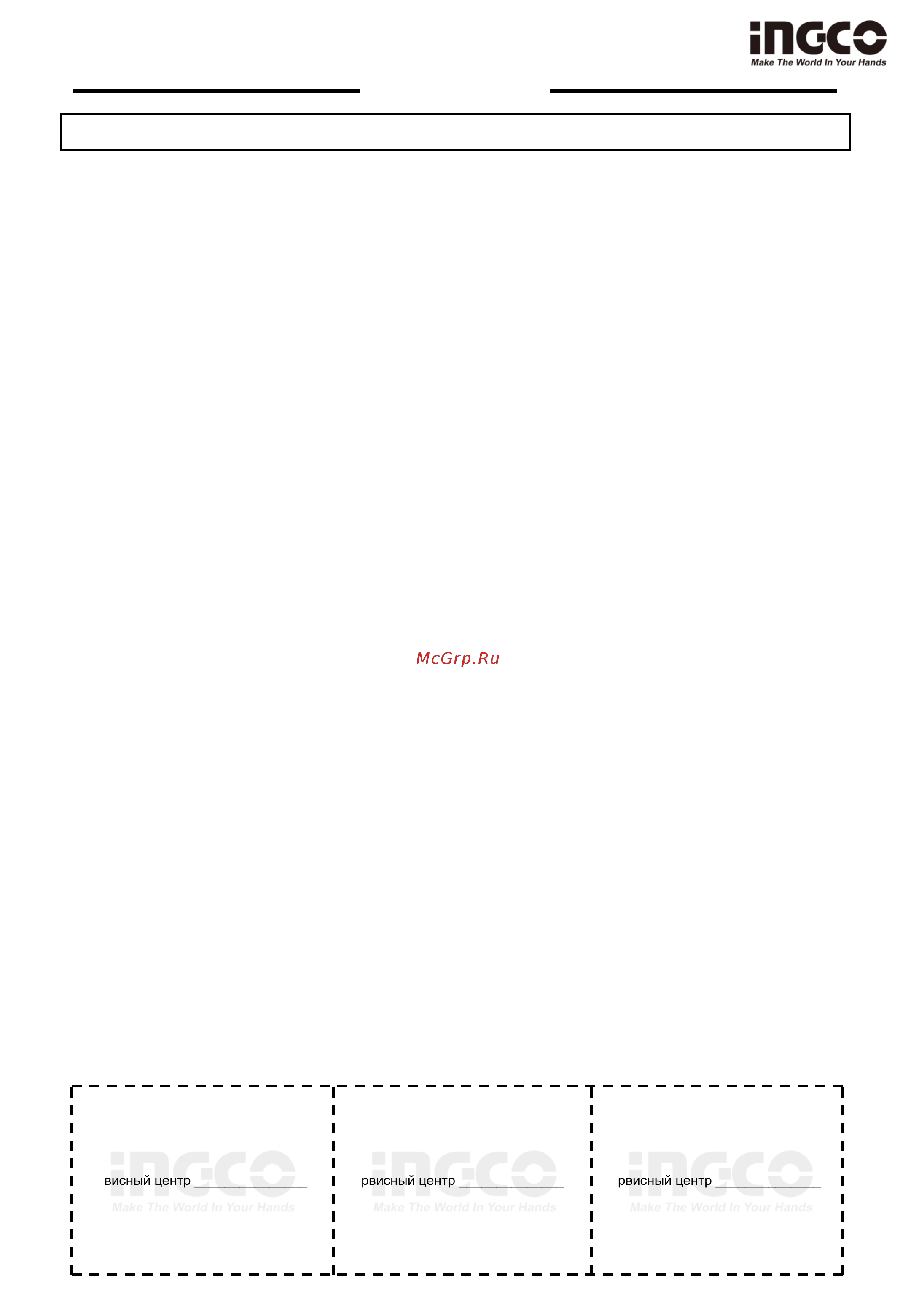 INGCO MX218008 [12/13] Русский