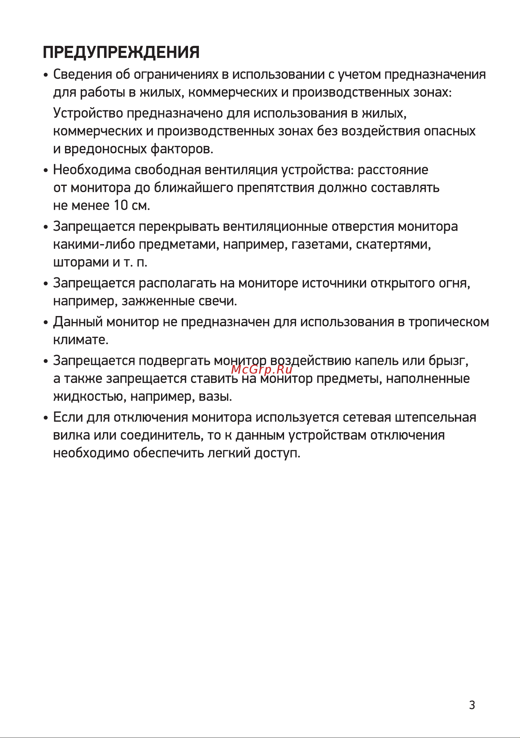 Digma DM-MONB2401 Руководство по эксплуатации онлайн [3/16] 791987