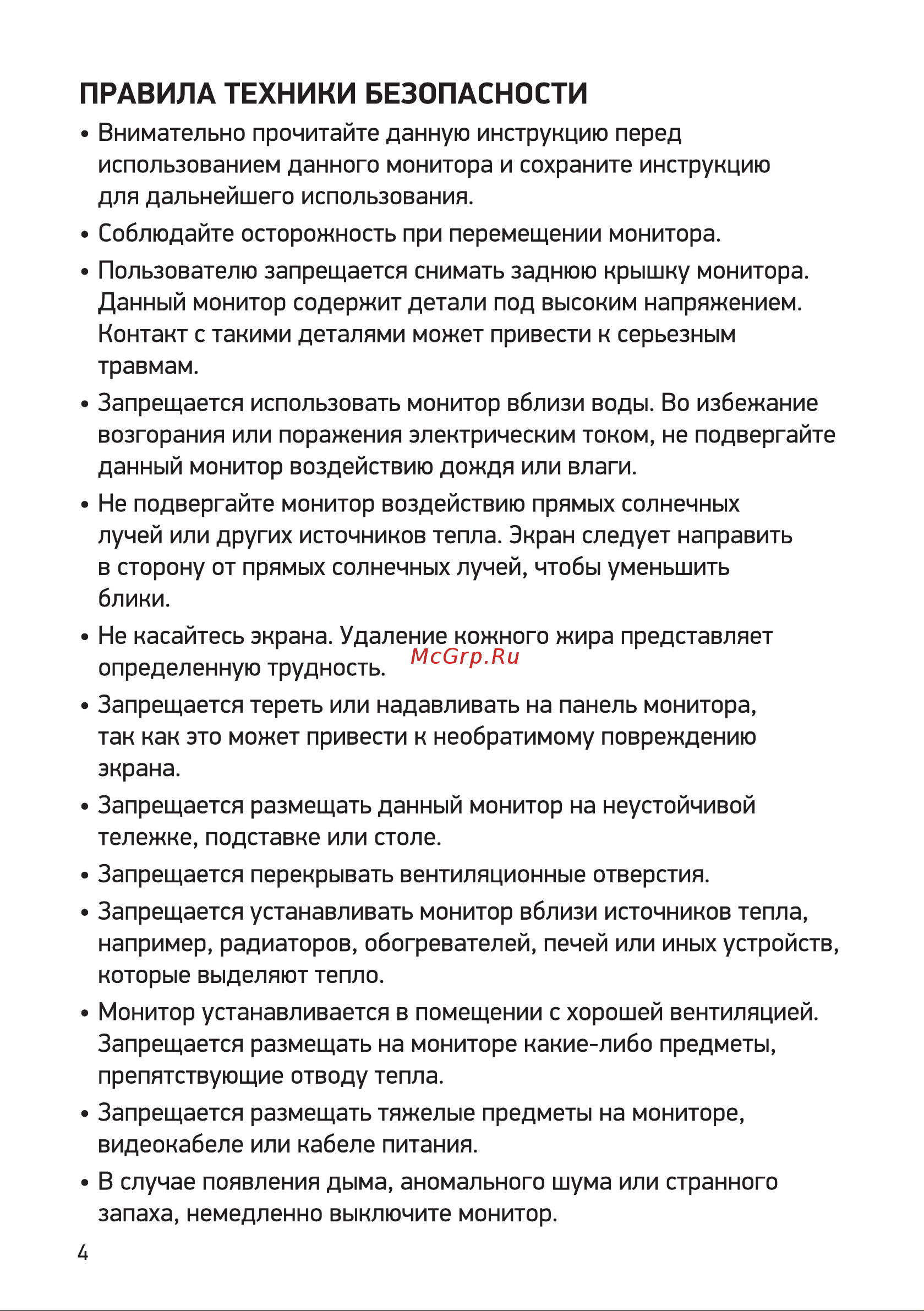 Digma DM-MONB2401 Руководство по эксплуатации онлайн [4/16] 791987