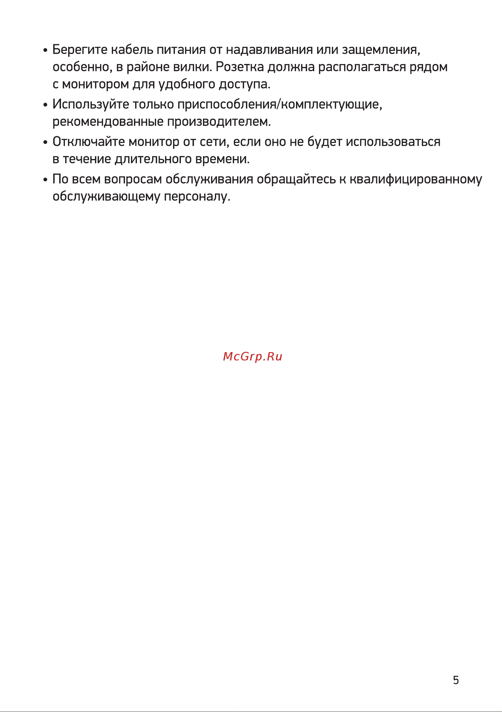 Digma DM-MONB2401 Руководство по эксплуатации онлайн [5/16] 791987