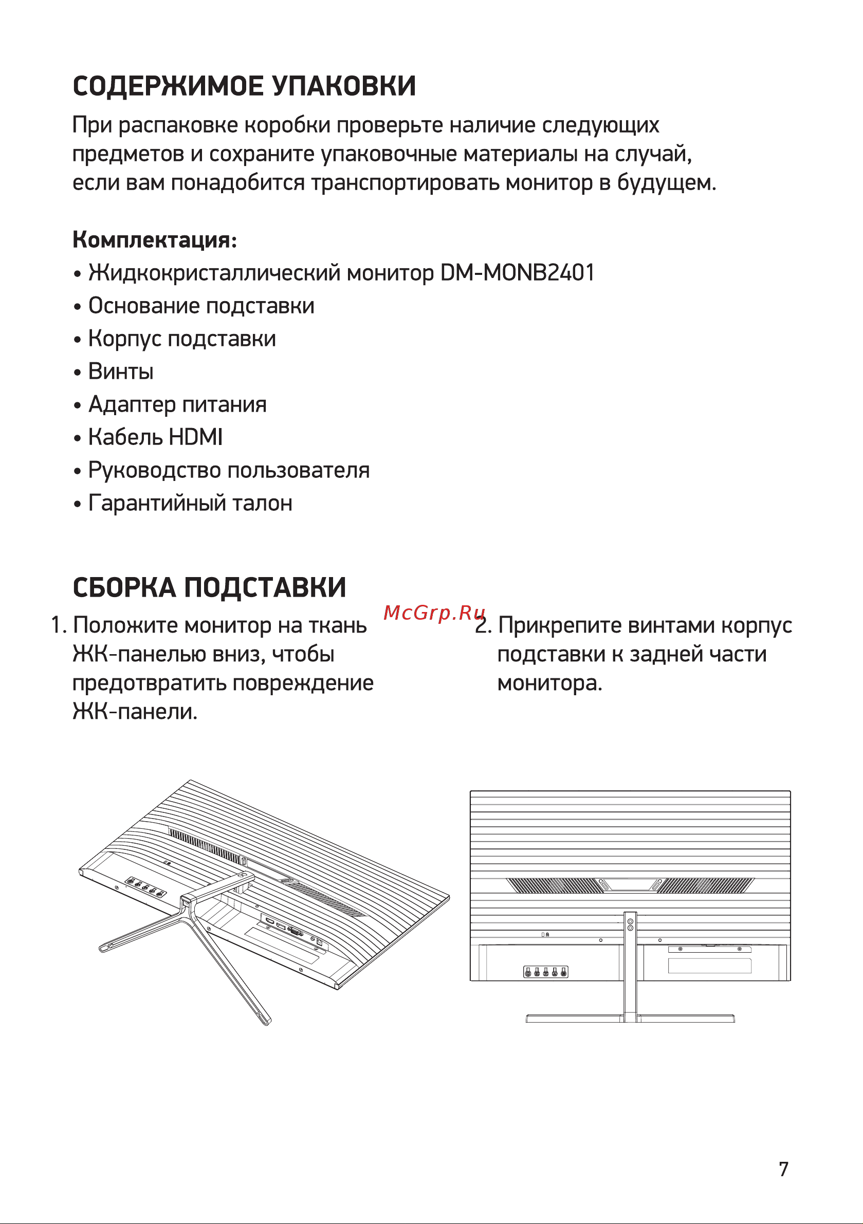 Digma DM-MONB2401 Руководство по эксплуатации онлайн [7/16] 791987