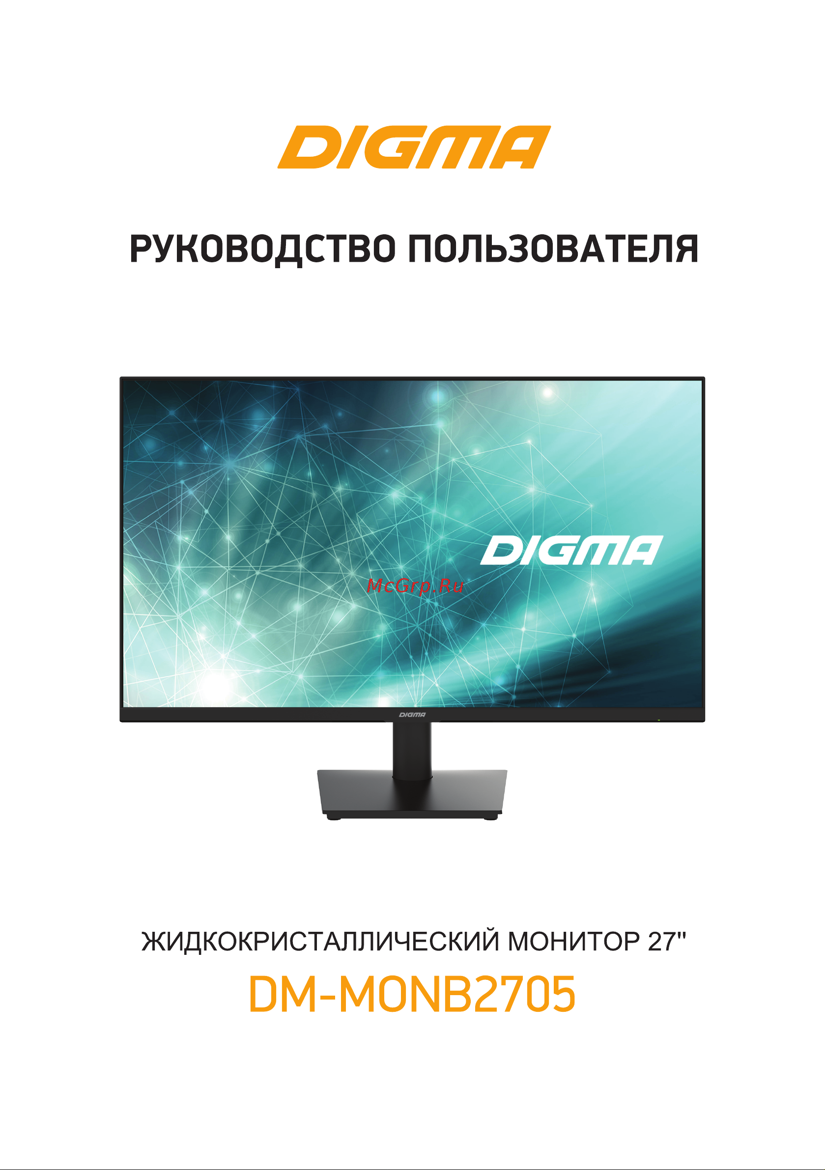 Digma DM-MONB2705 Руководство по эксплуатации онлайн