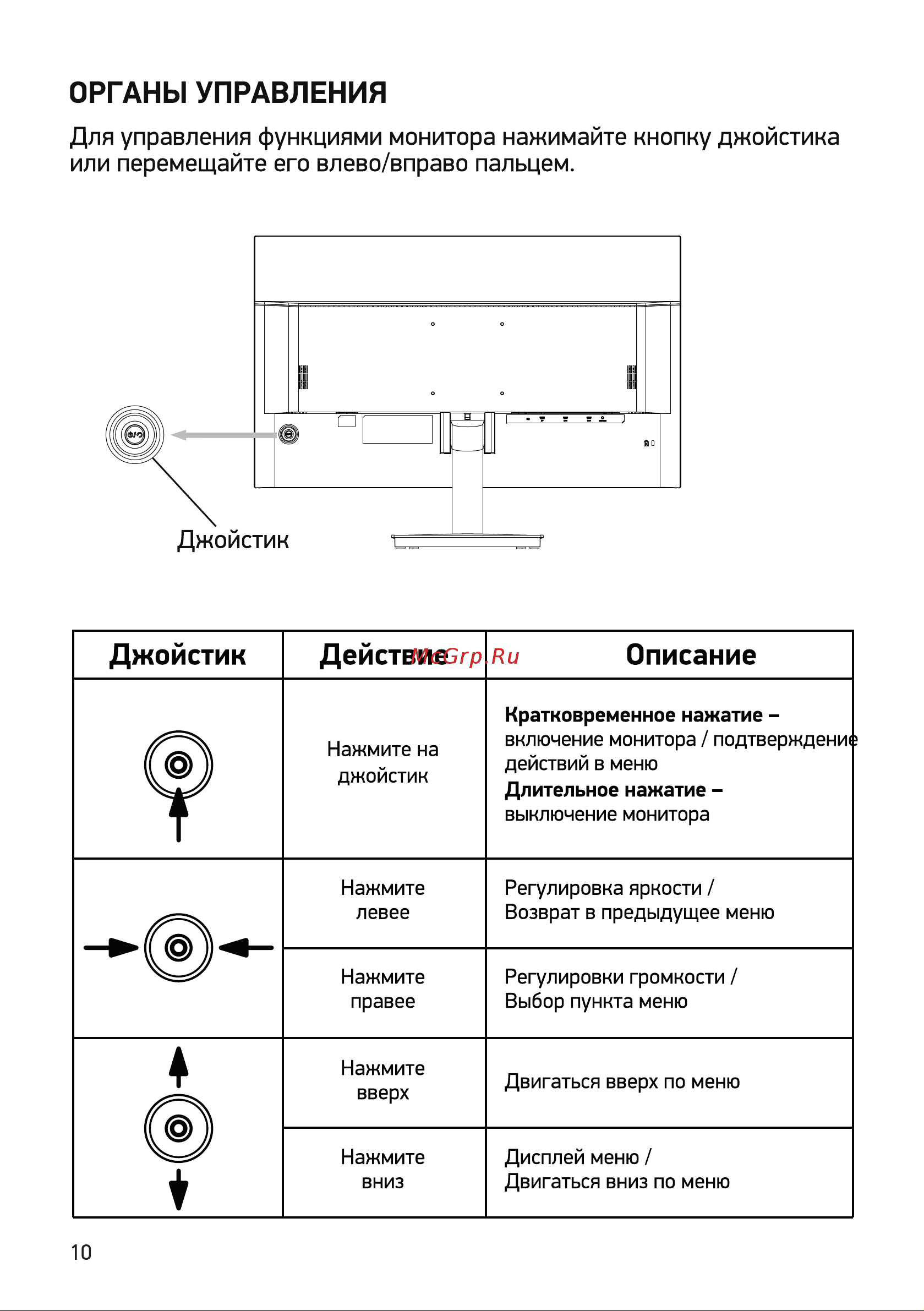 Digma DM-MONB2705 Руководство по эксплуатации онлайн [10/16] 791988