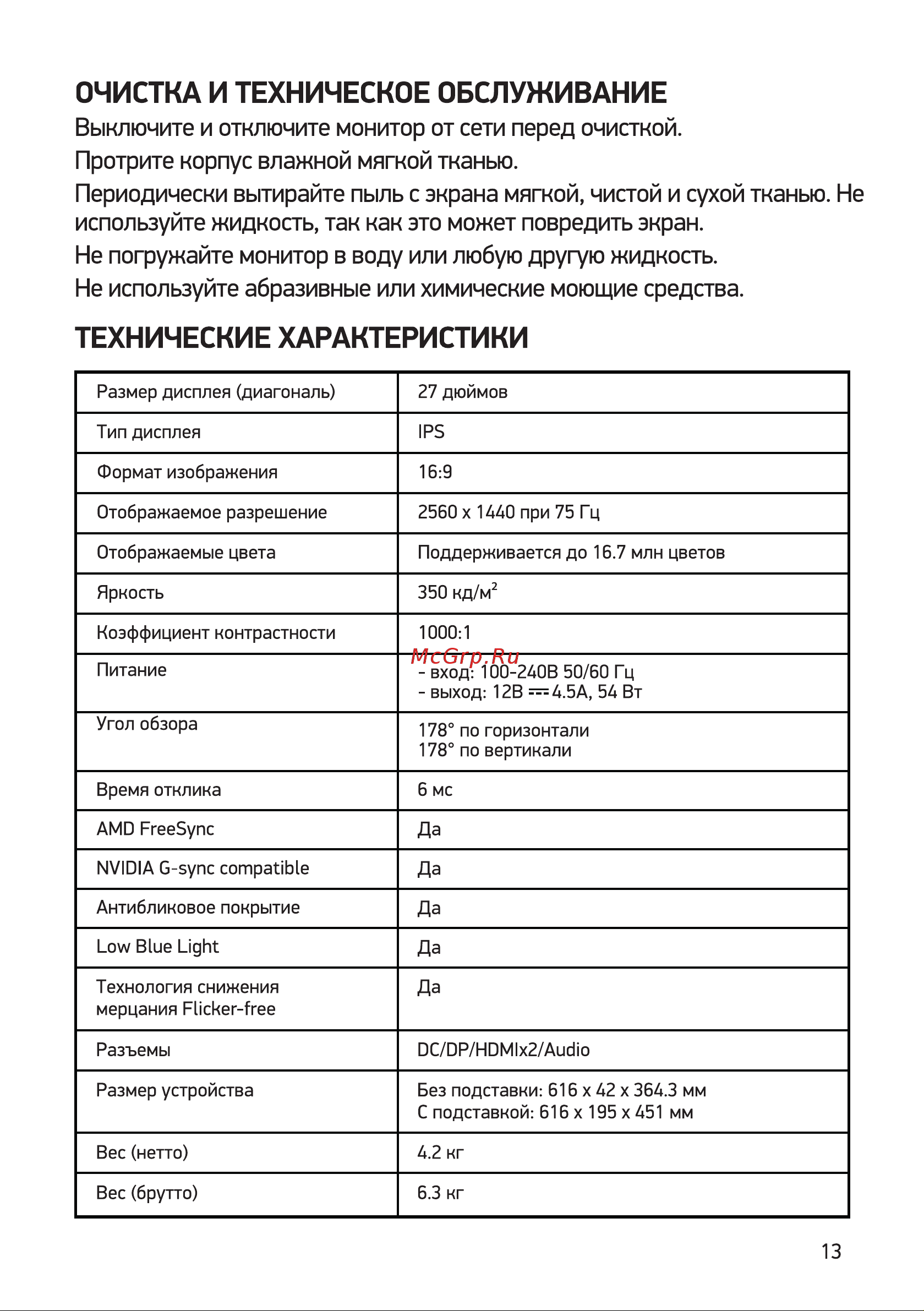 Digma DM-MONB2705 Руководство по эксплуатации онлайн [13/16] 791988
