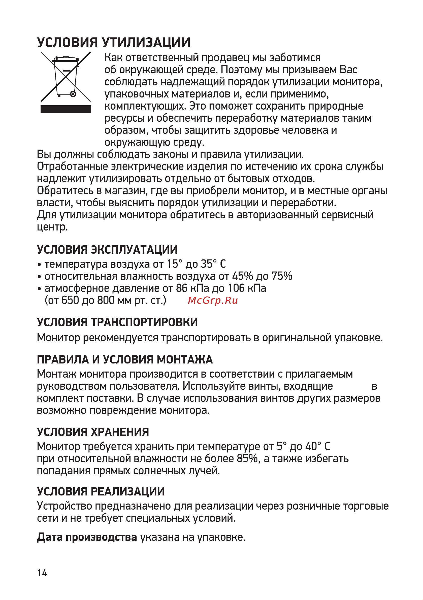 Digma DM-MONB2705 Руководство по эксплуатации онлайн [14/16] 791988