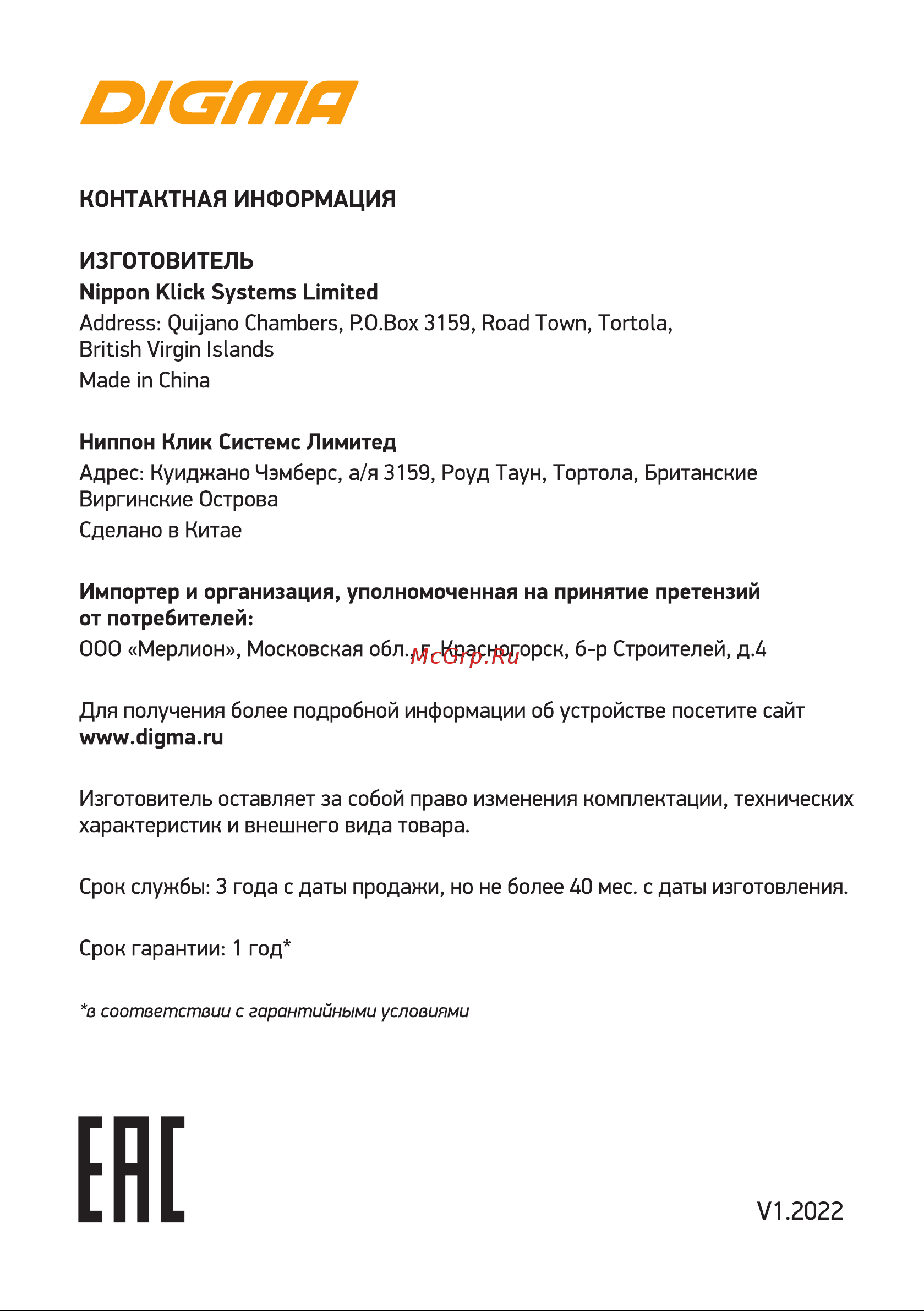 Digma DM-MONB2705 Руководство по эксплуатации онлайн [16/16] 791988